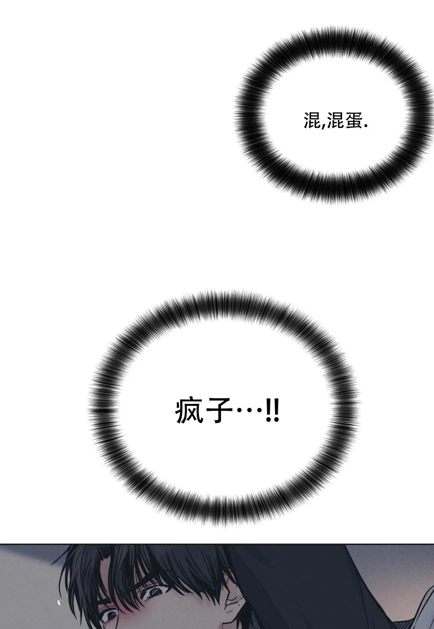 PAYBACK 第84话 第24页