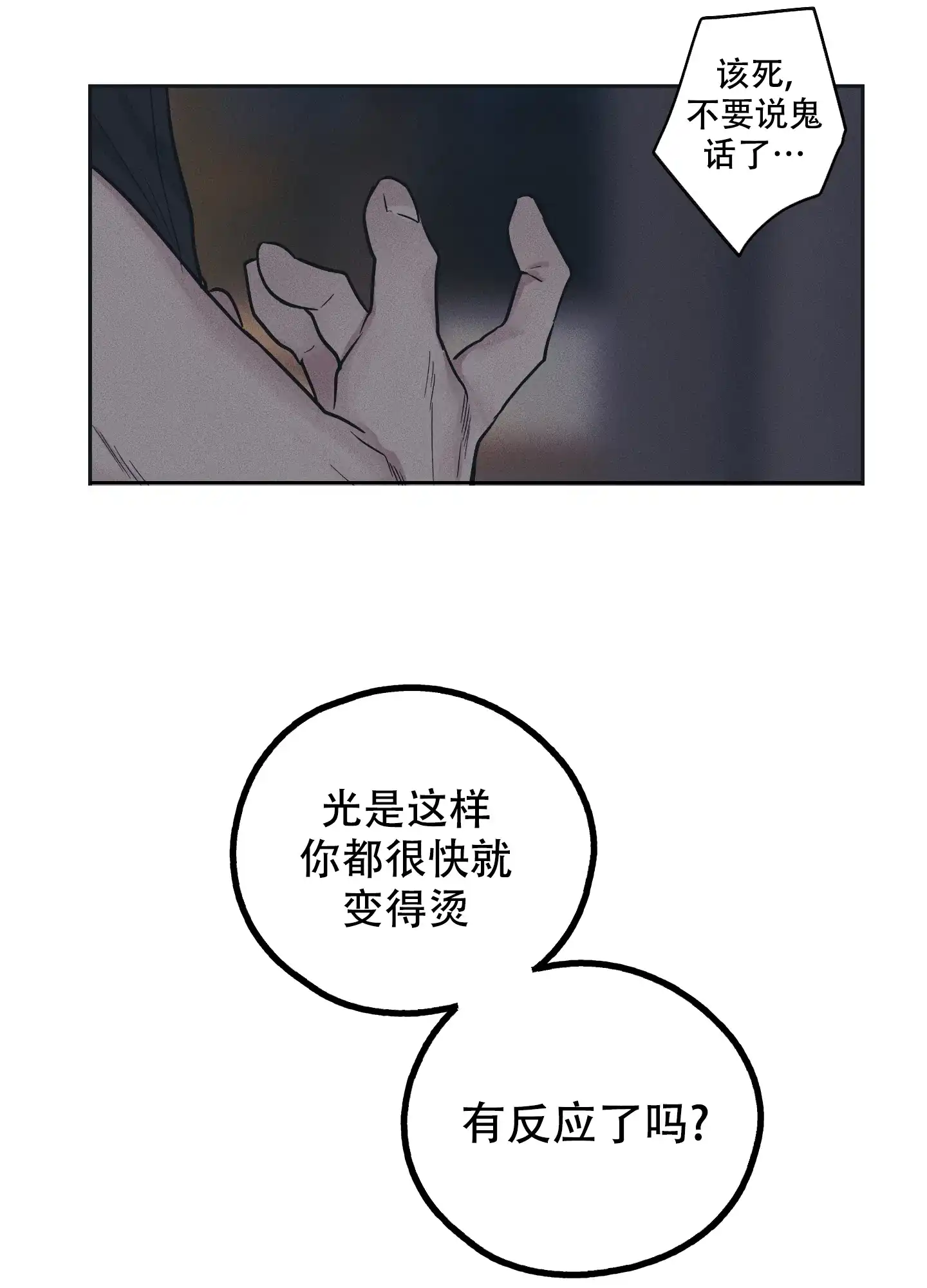 PAYBACK 第84话 第37页