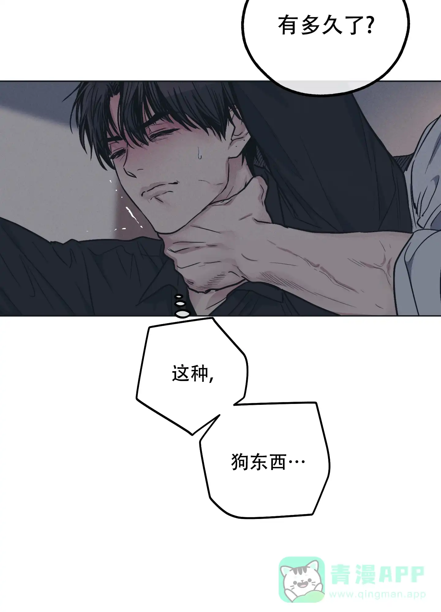 PAYBACK 第84话 第26页