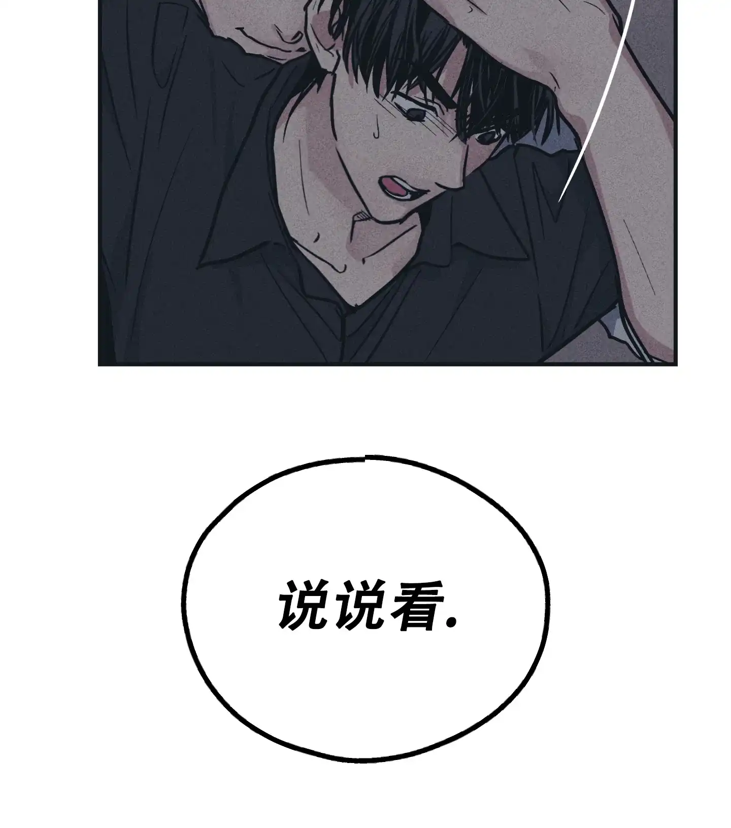 PAYBACK 第84话 第34页
