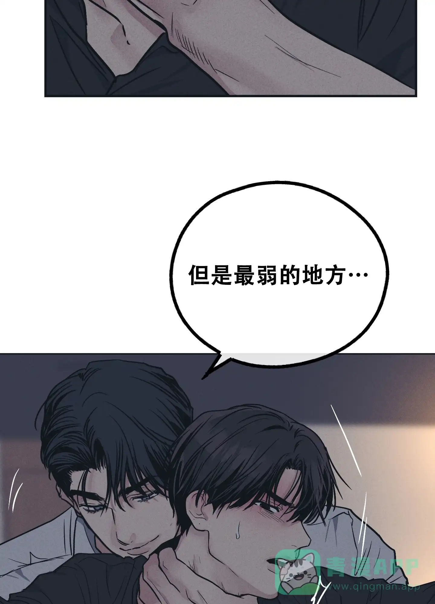 PAYBACK 第84话 第11页
