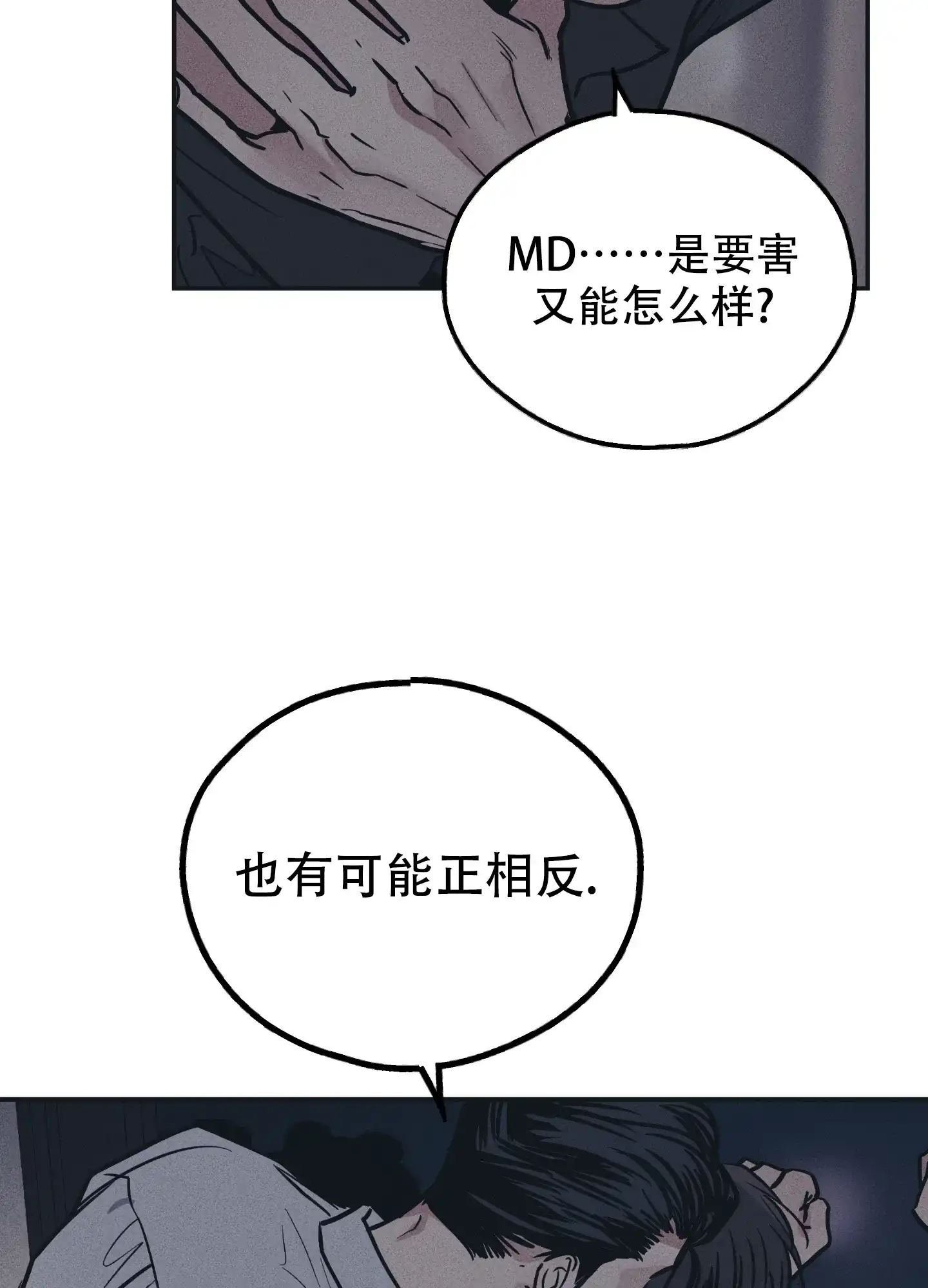 PAYBACK 第84话 第5页