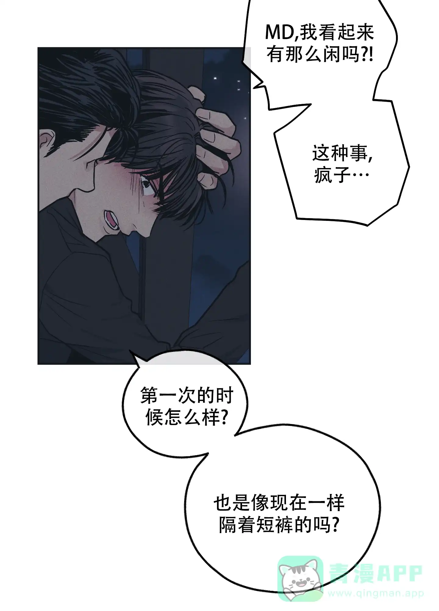 PAYBACK 第84话 第36页