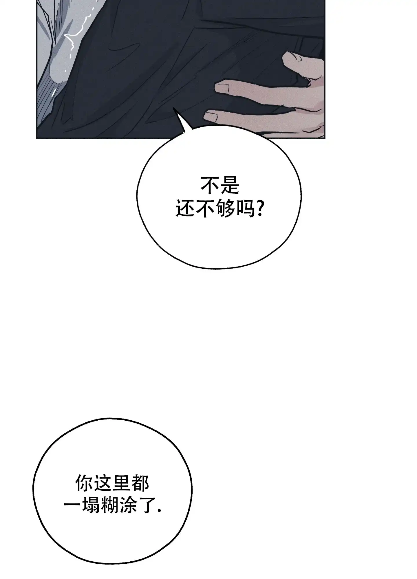 PAYBACK 第85话 第43页