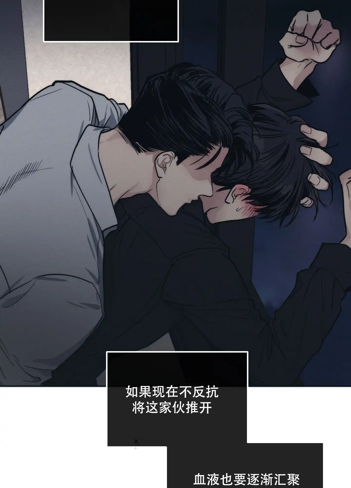 PAYBACK 第85话 第2页