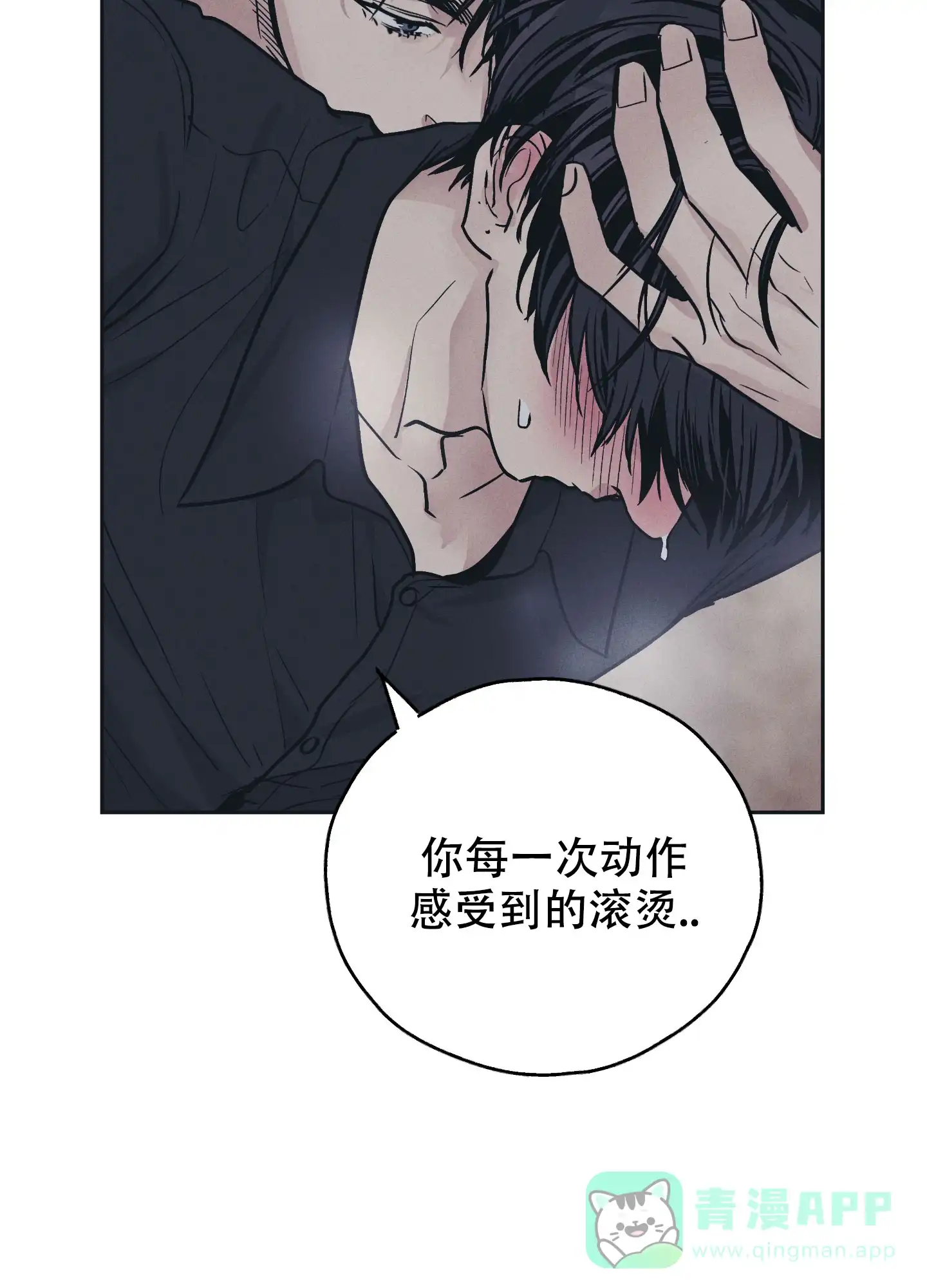 PAYBACK 第85话 第6页