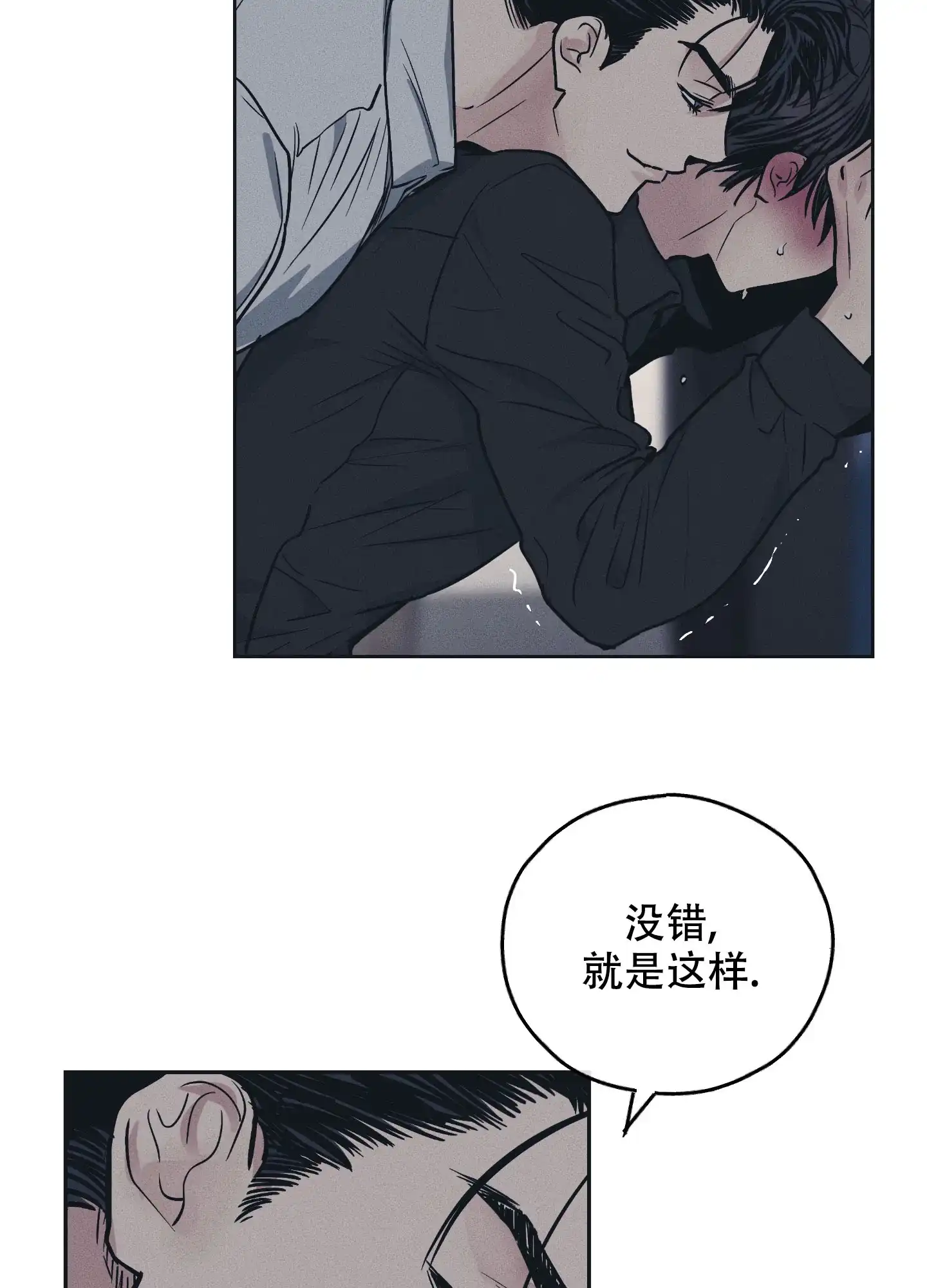 PAYBACK 第85话 第18页