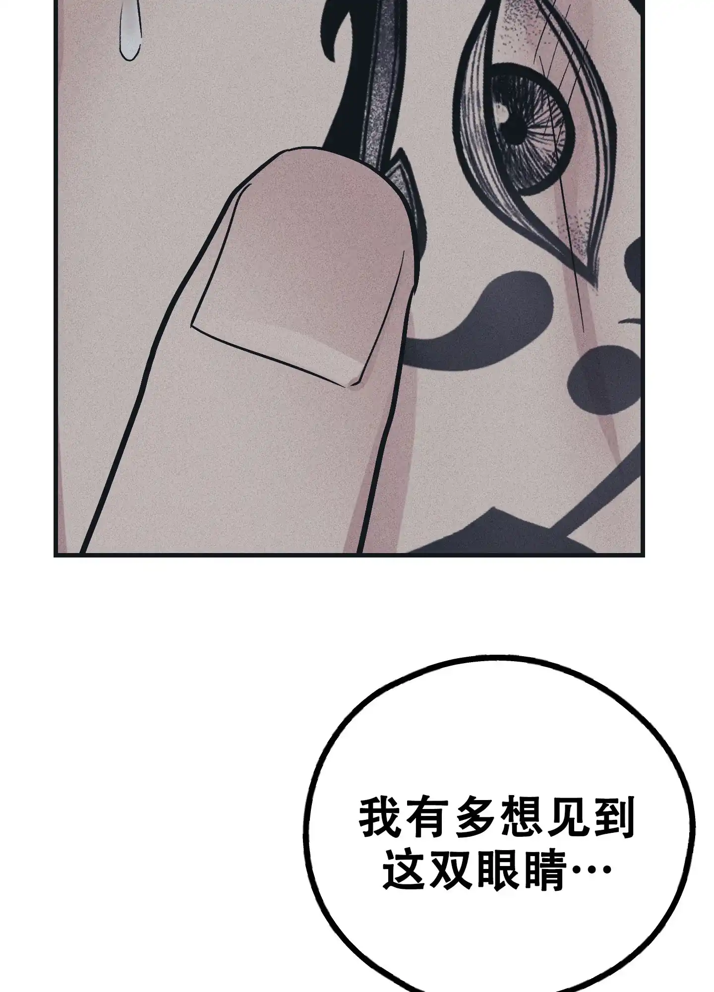 PAYBACK 第86话 第38页