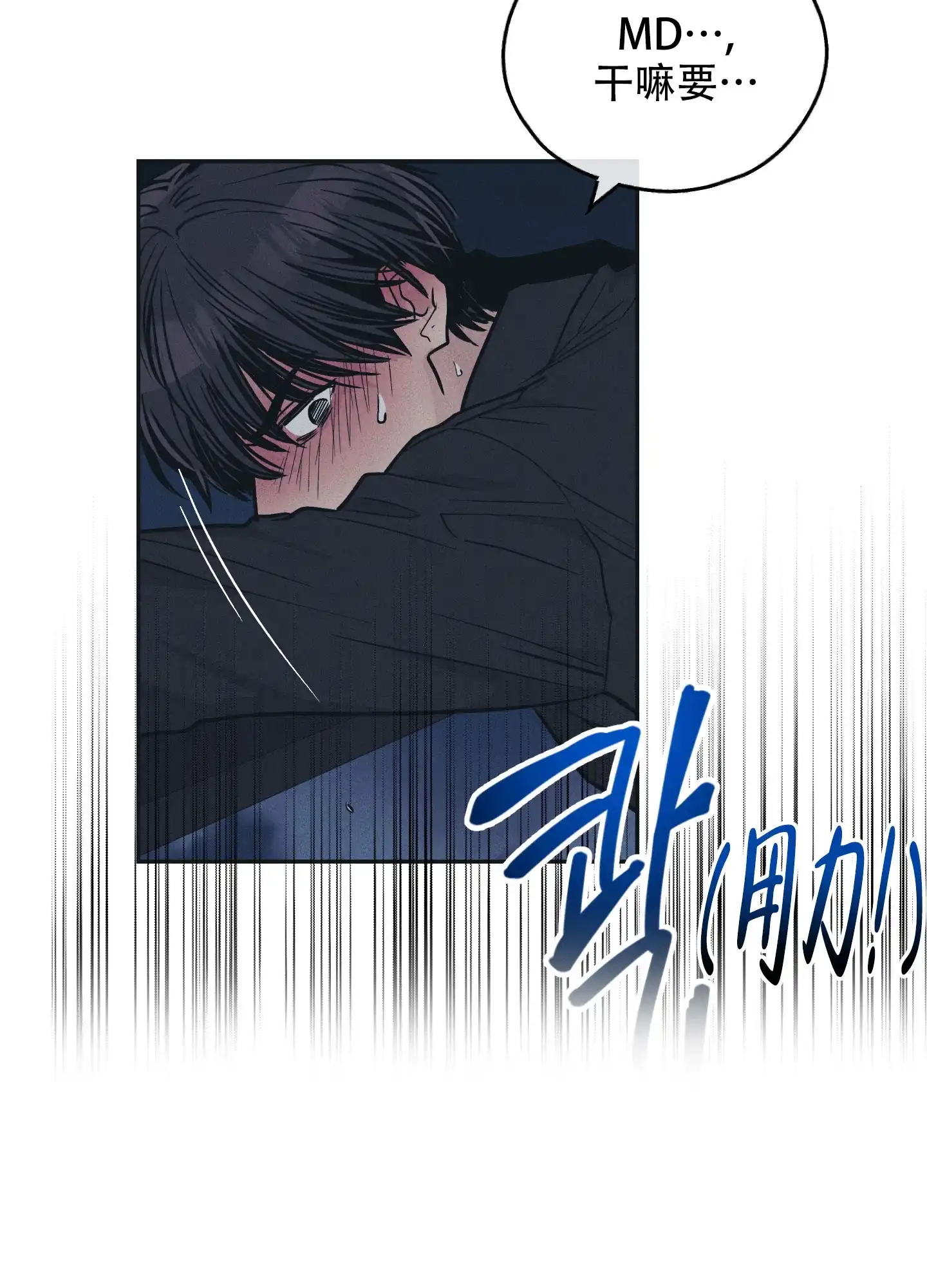 PAYBACK 第86话 第27页
