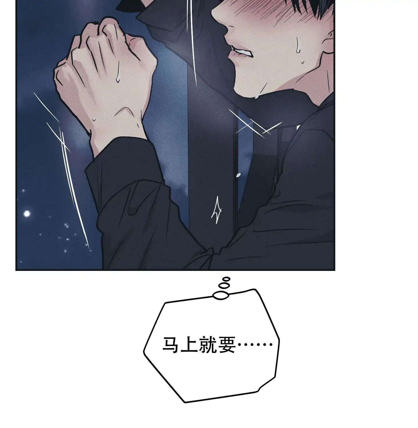 PAYBACK 第86话 第8页
