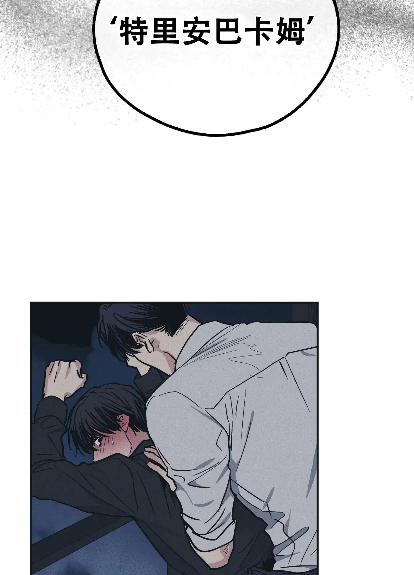 PAYBACK 第86话 第29页