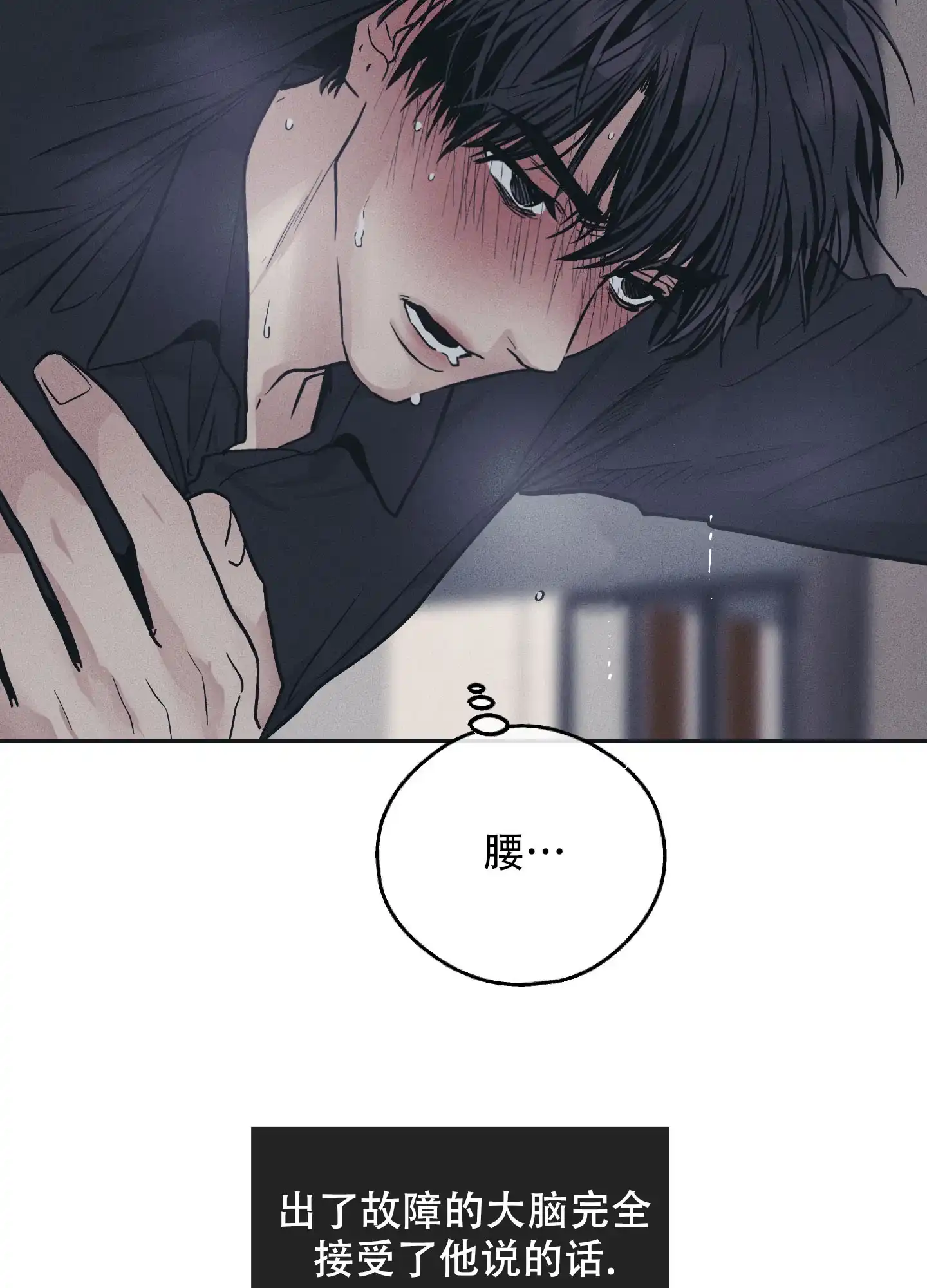 PAYBACK 第86话 第2页