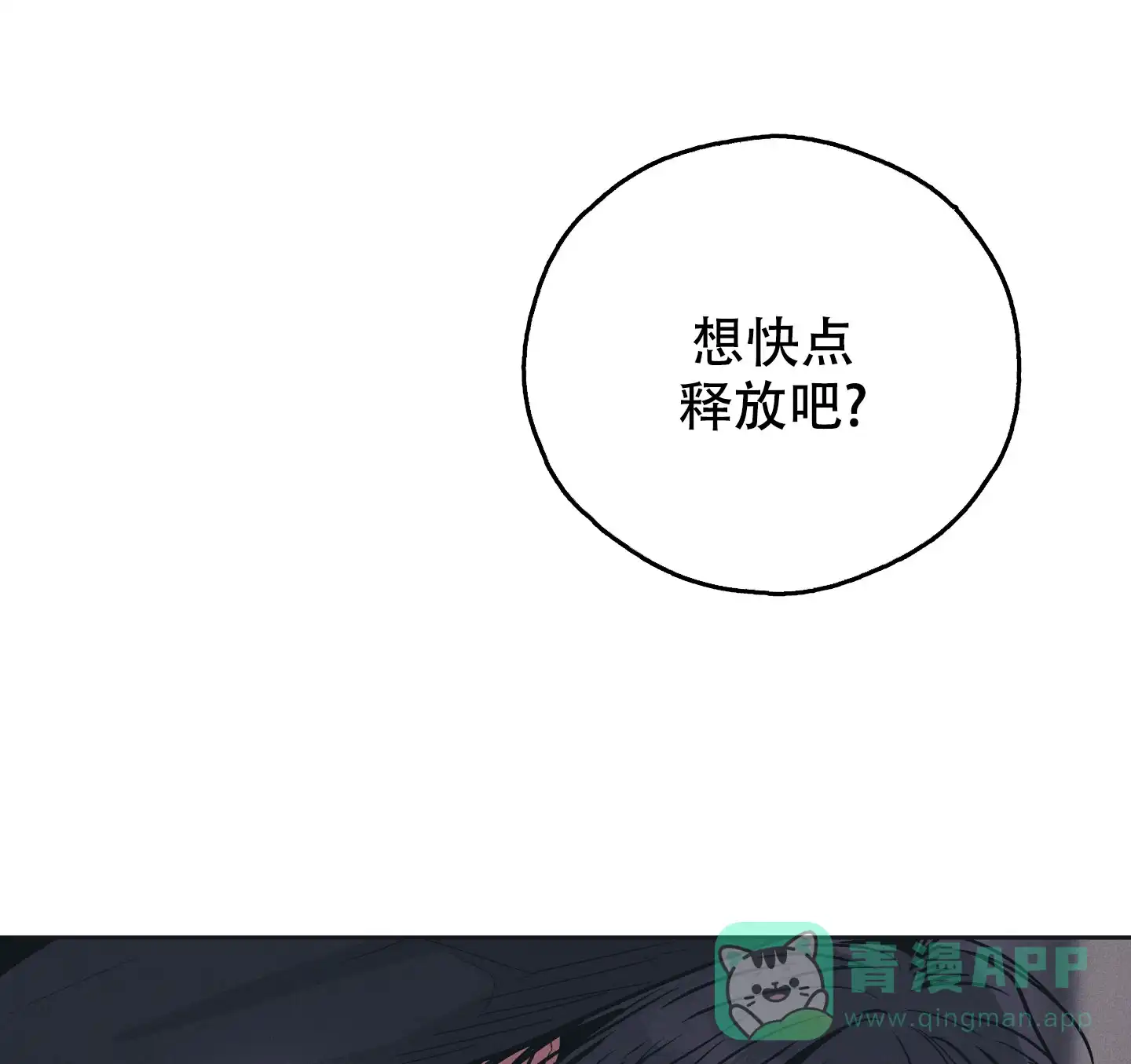 PAYBACK 第86话 第1页