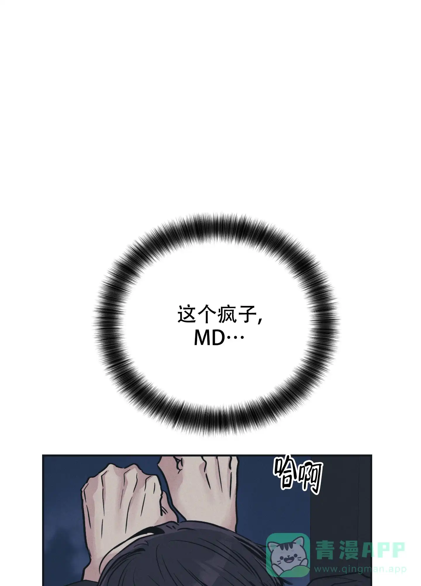 PAYBACK 第87话 第6页