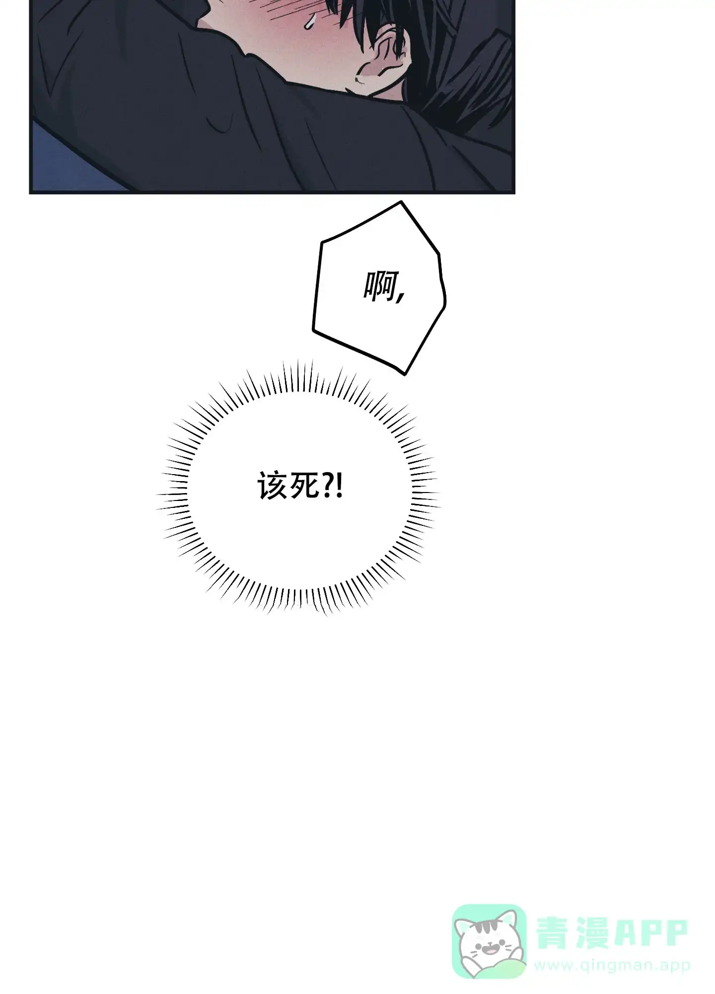 PAYBACK 第87话 第41页