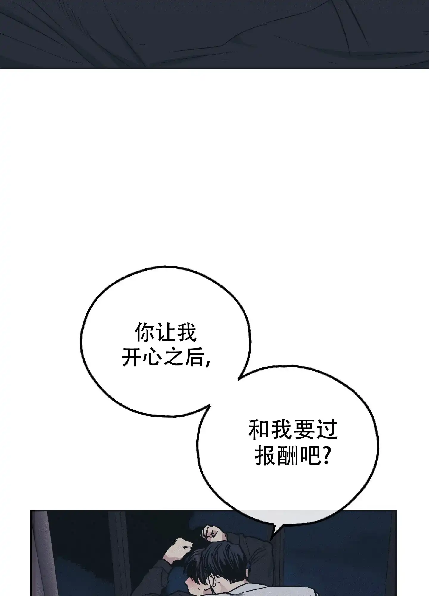 PAYBACK 第87话 第23页