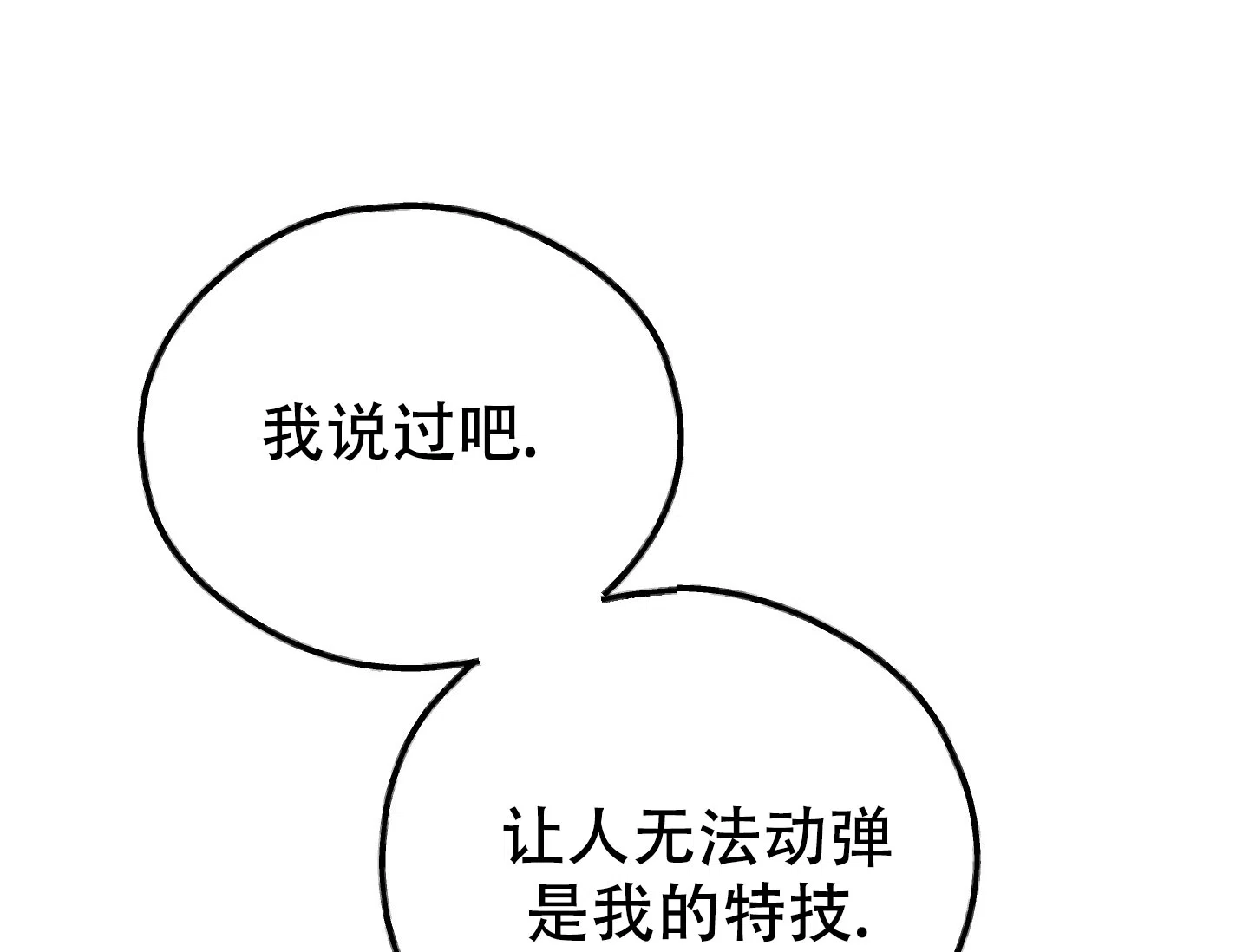 PAYBACK 第87话 第10页