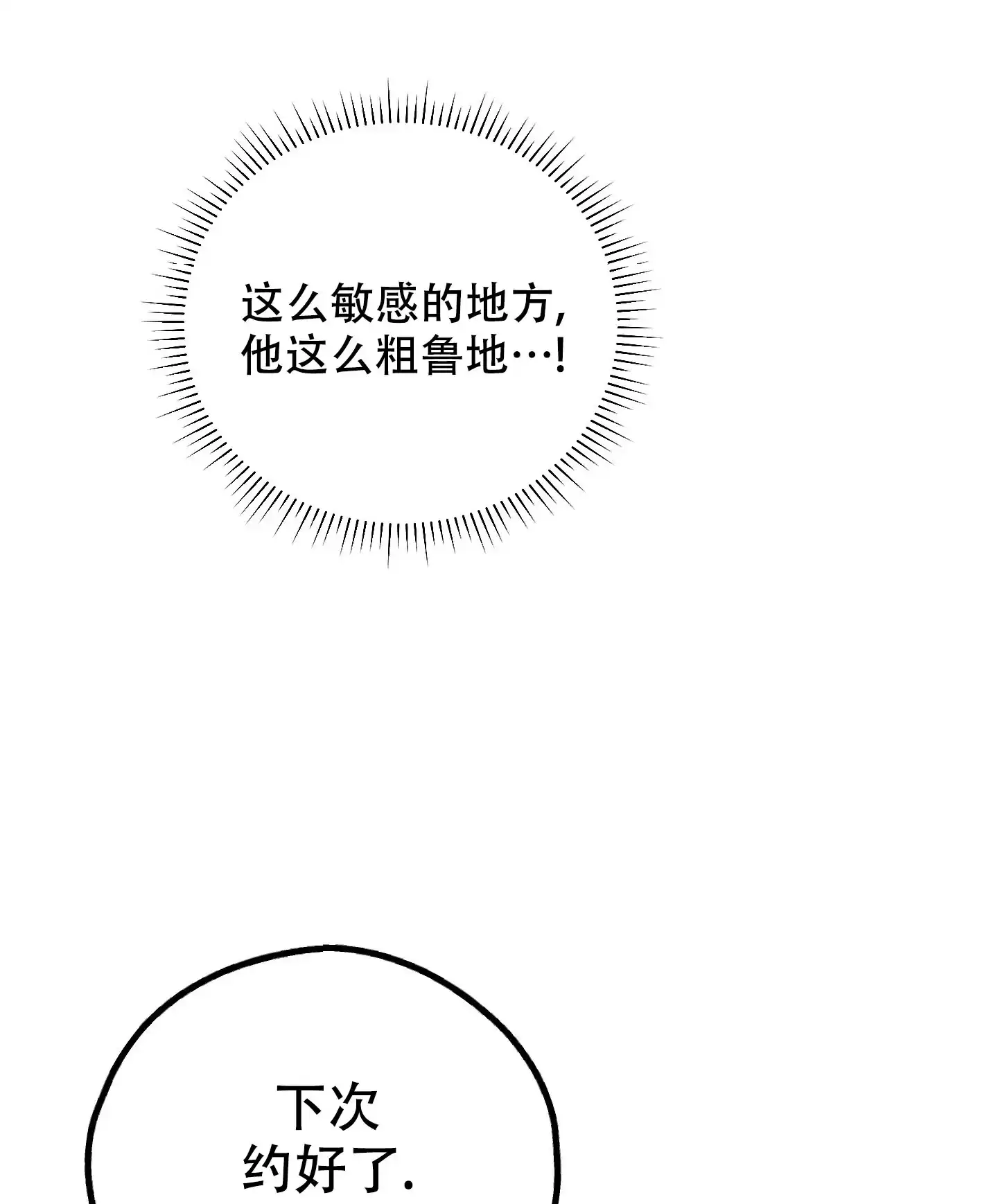 PAYBACK 第87话 第42页
