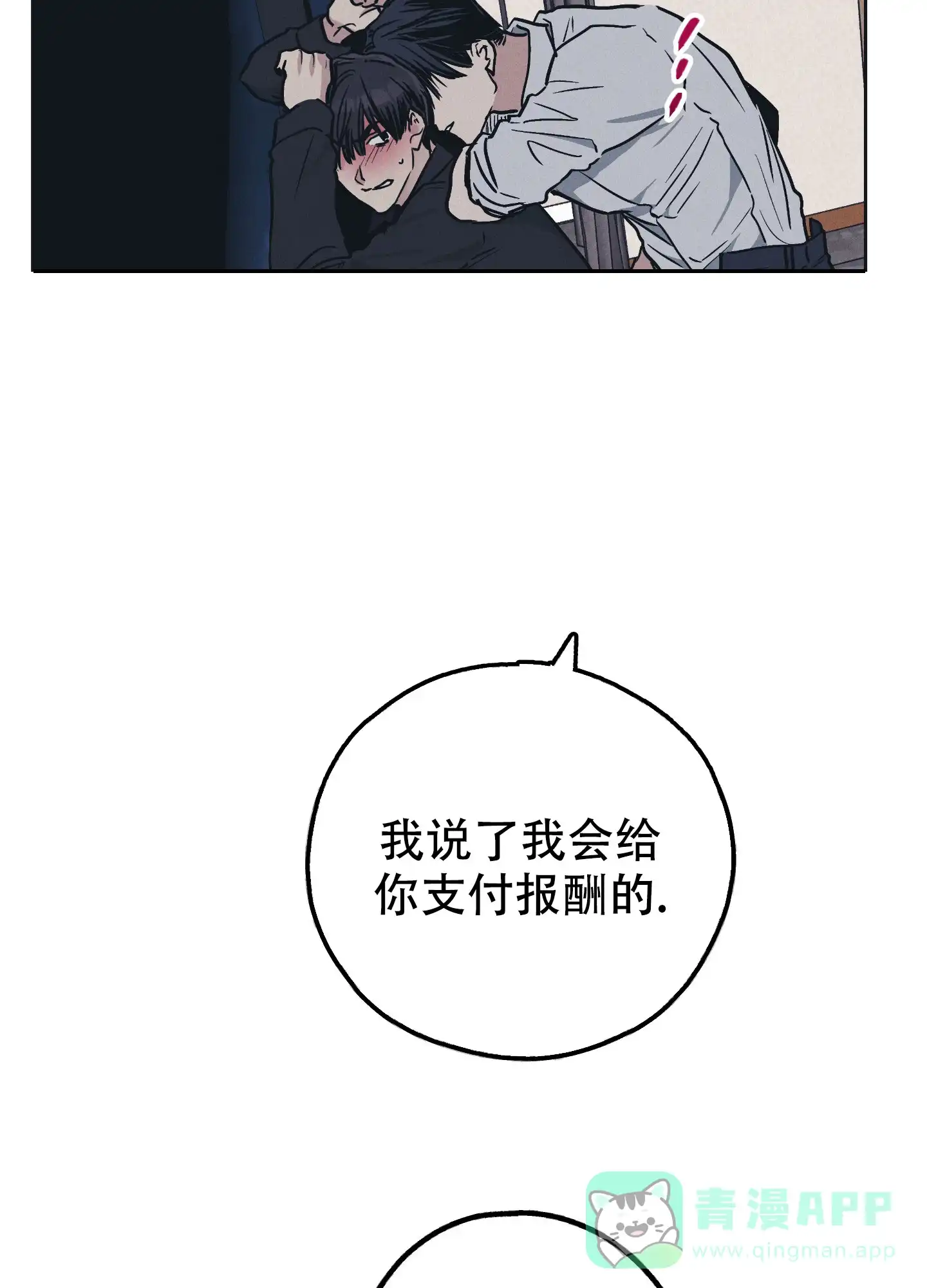 PAYBACK 第87话 第26页