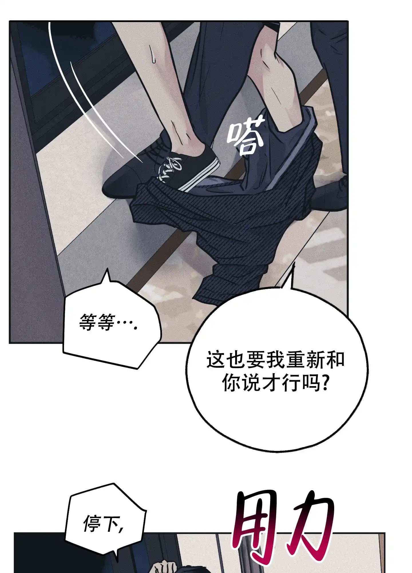 PAYBACK 第87话 第25页