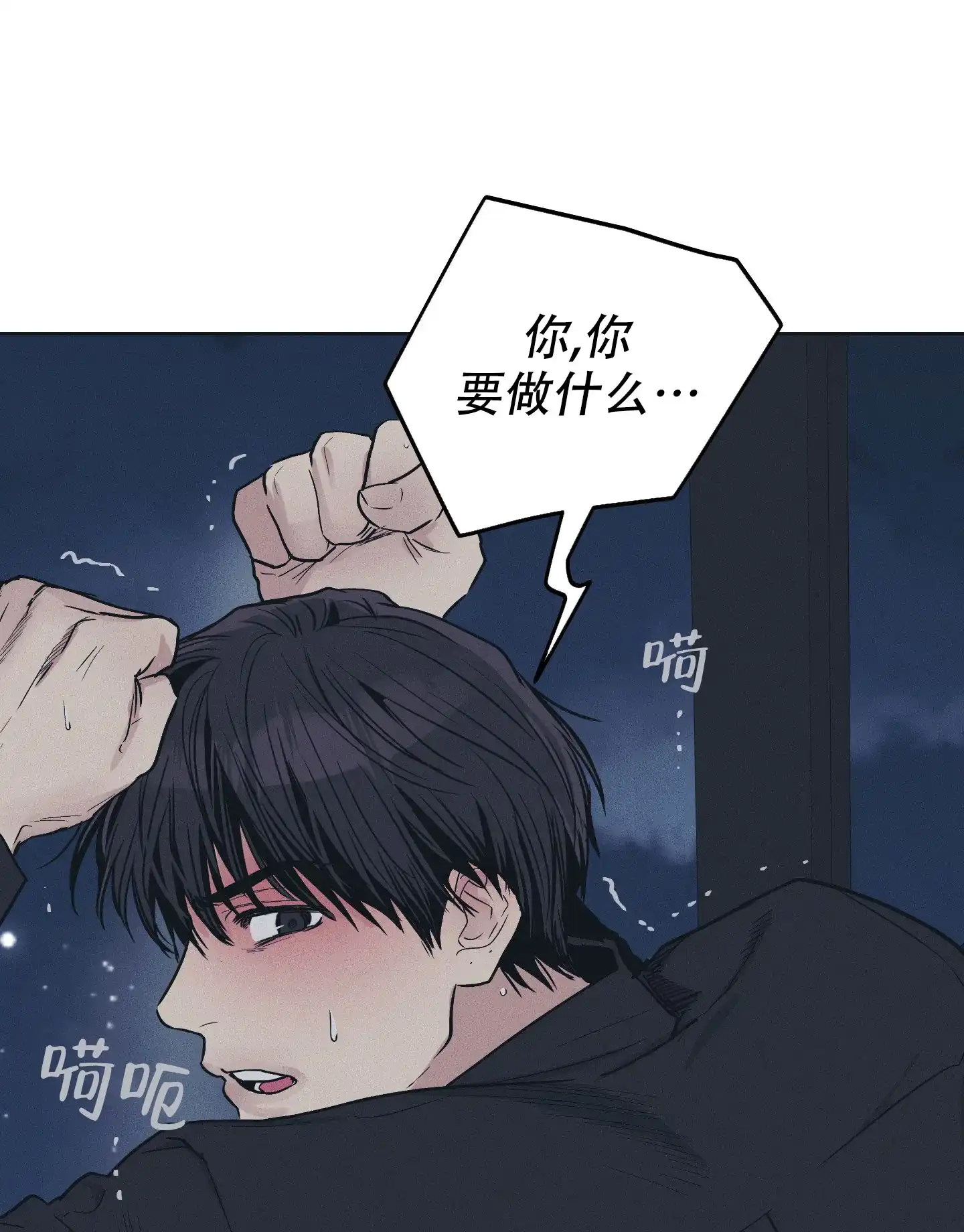 PAYBACK 第87话 第22页