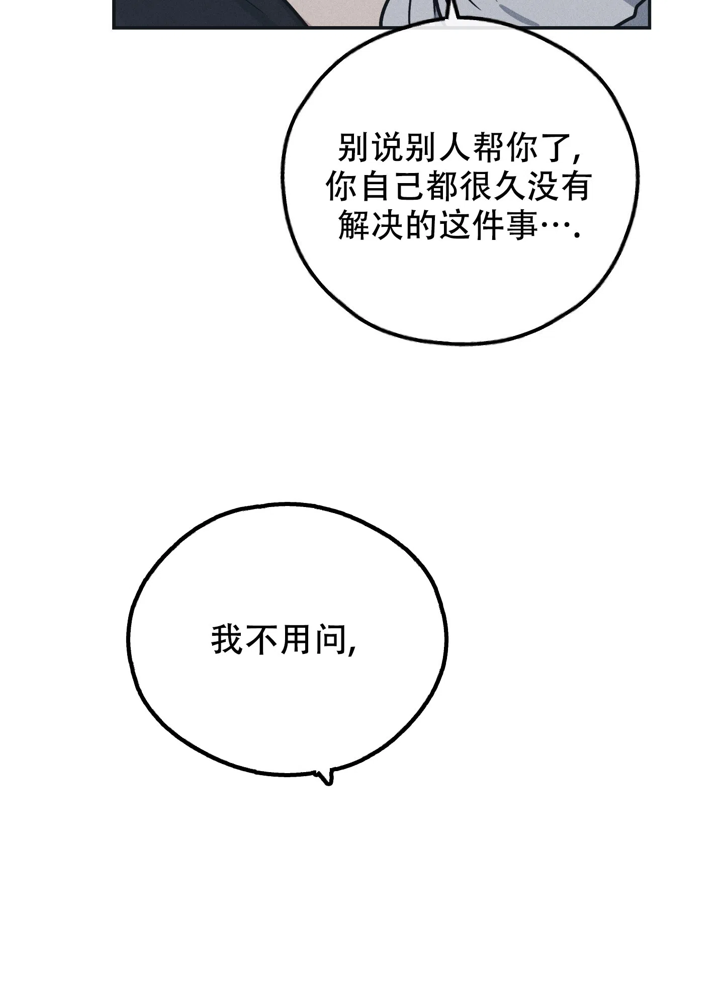 PAYBACK 第87话 第17页
