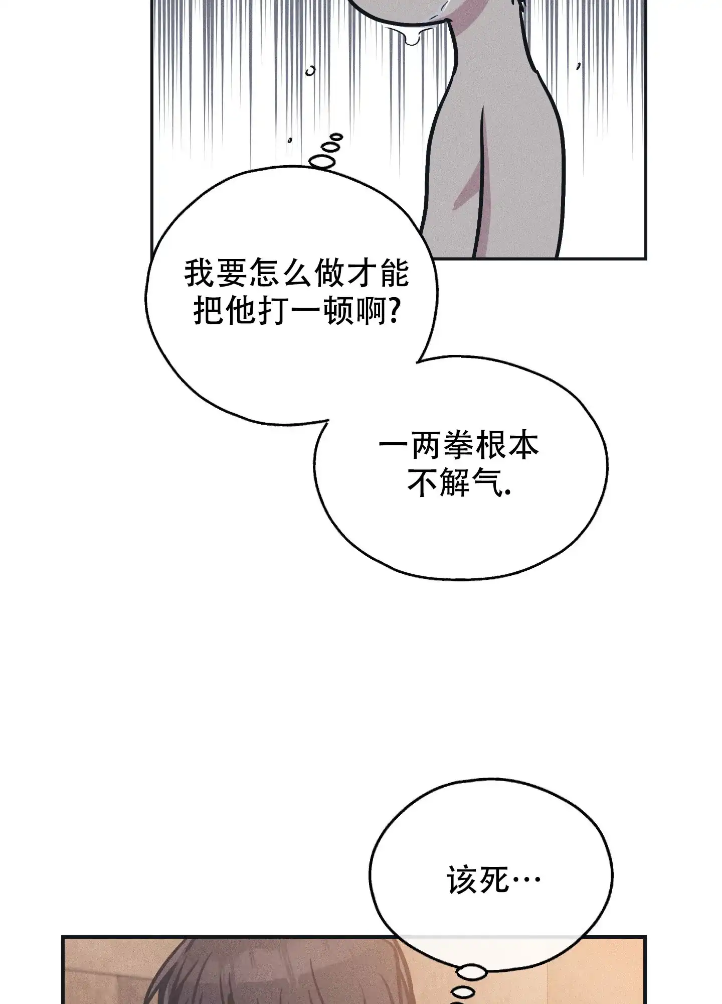 PAYBACK 第88话 第22页