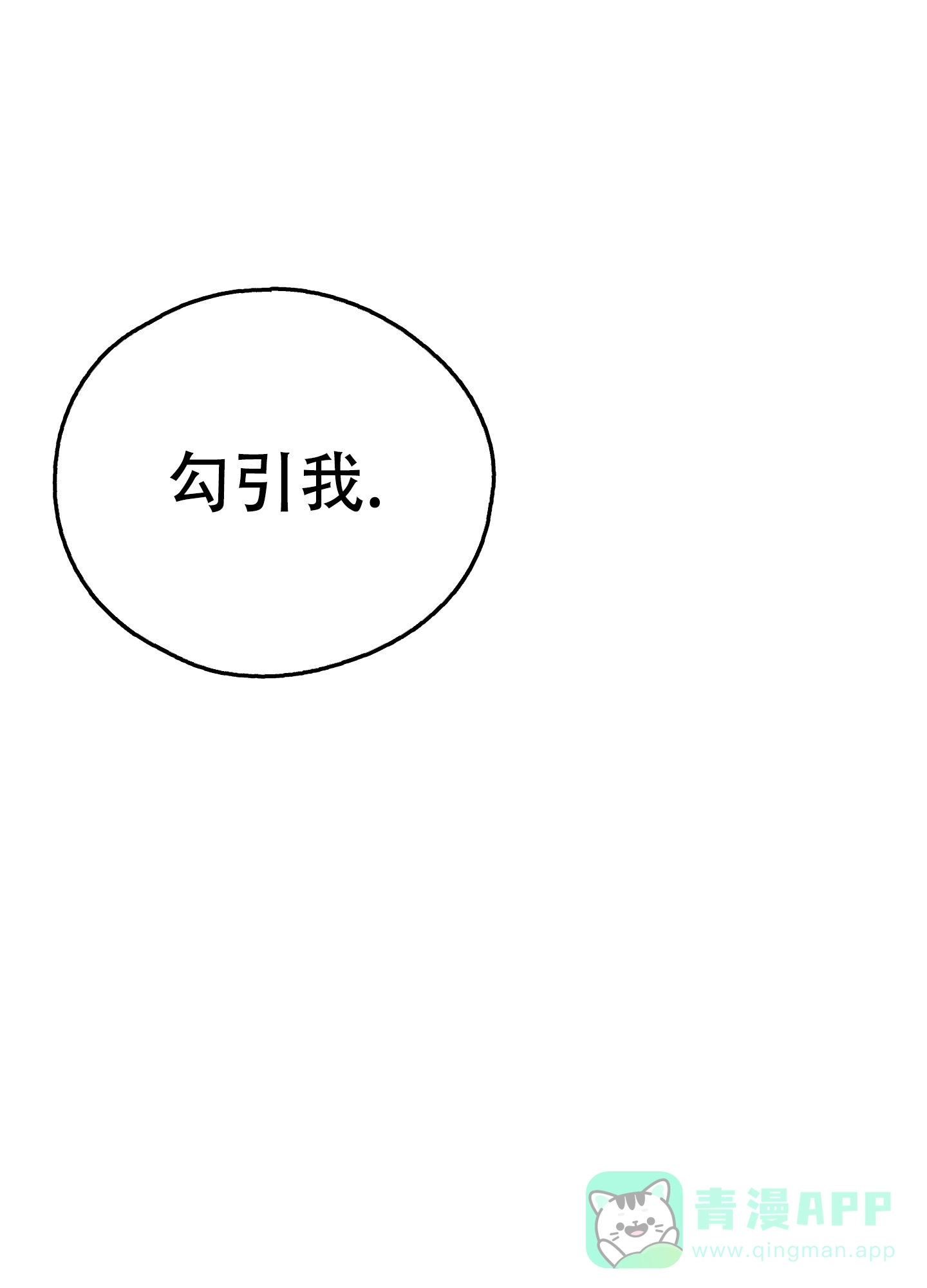 PAYBACK 第88话 第6页