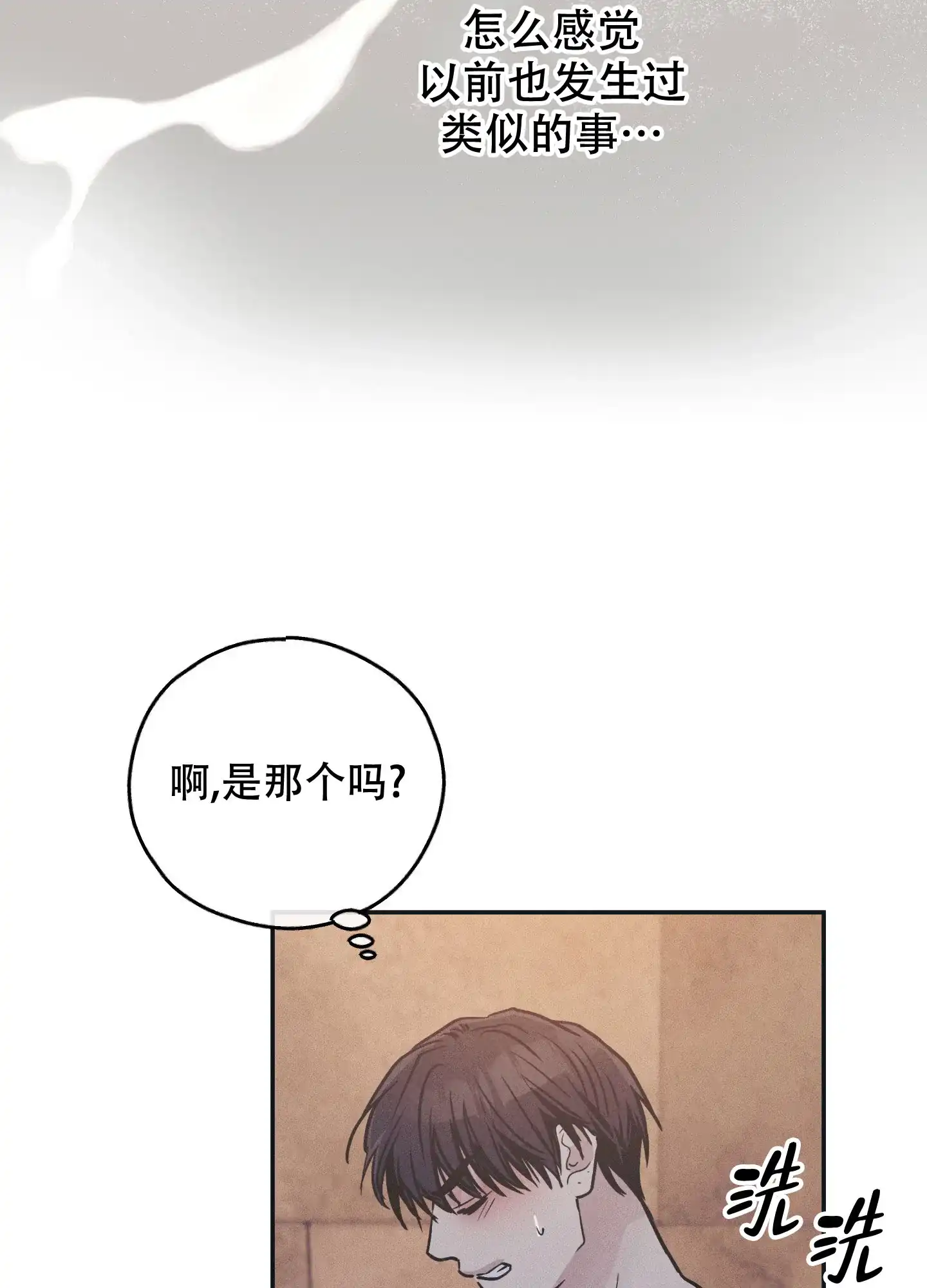 PAYBACK 第88话 第28页