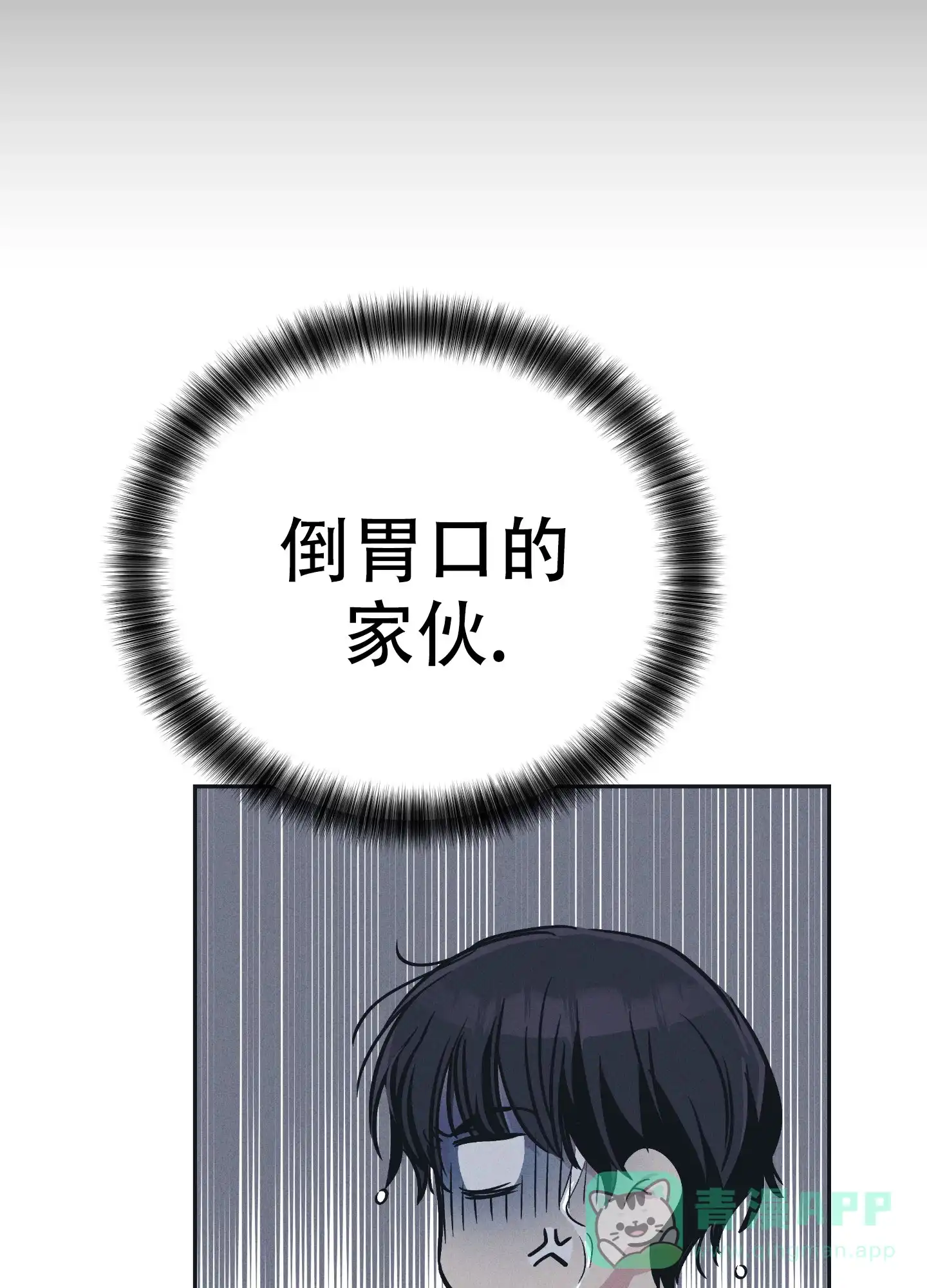 PAYBACK 第88话 第21页