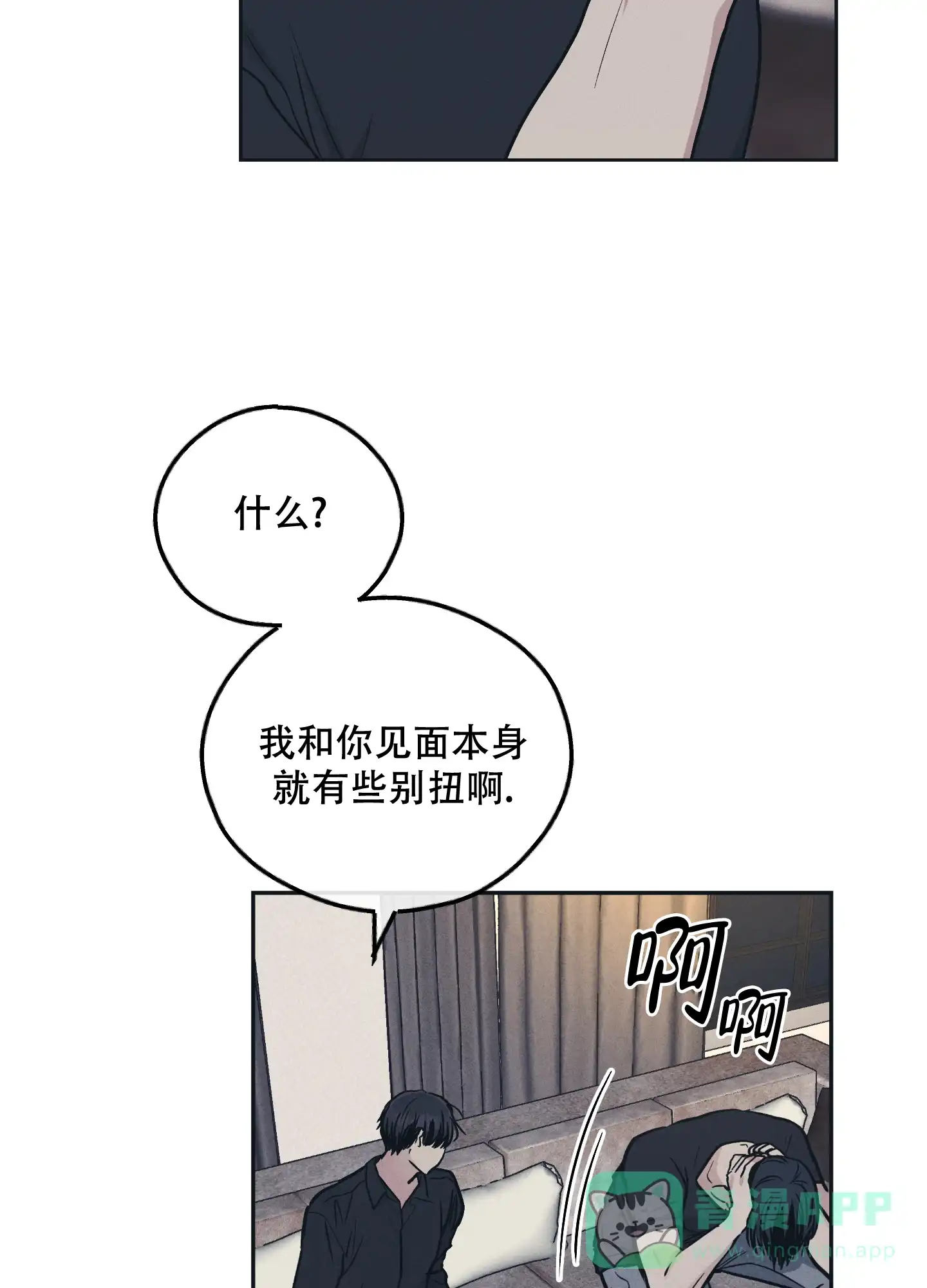 PAYBACK 第89话 第6页