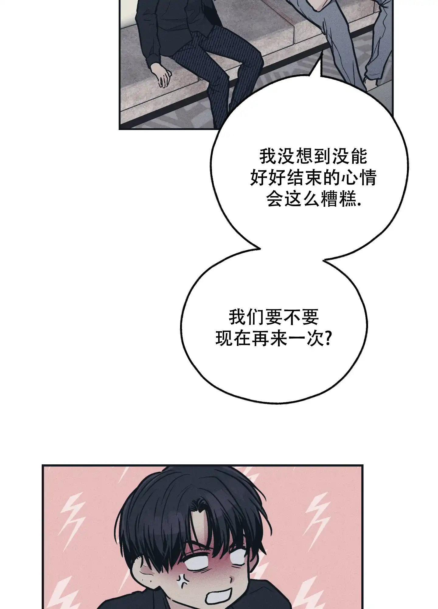 PAYBACK 第89话 第7页