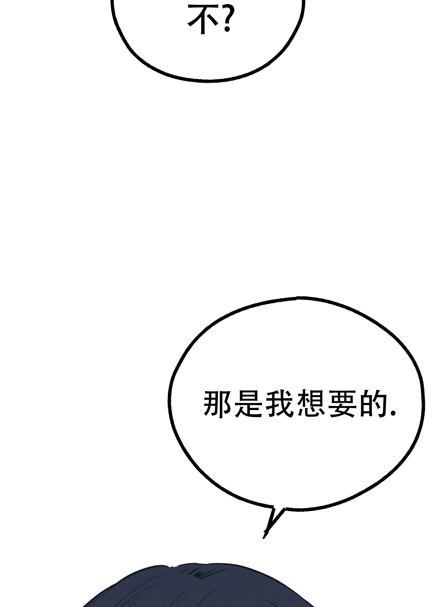 PAYBACK 第89话 第14页