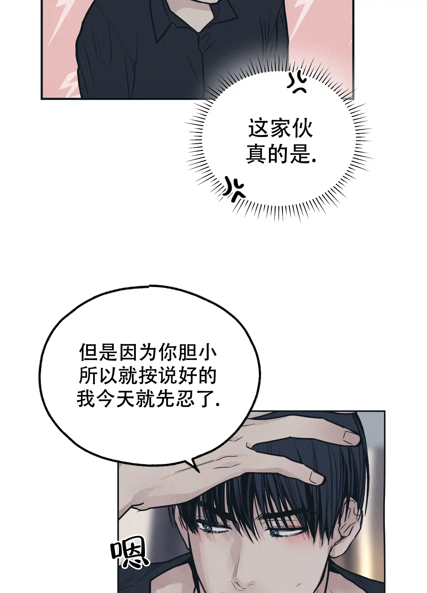 PAYBACK 第89话 第8页