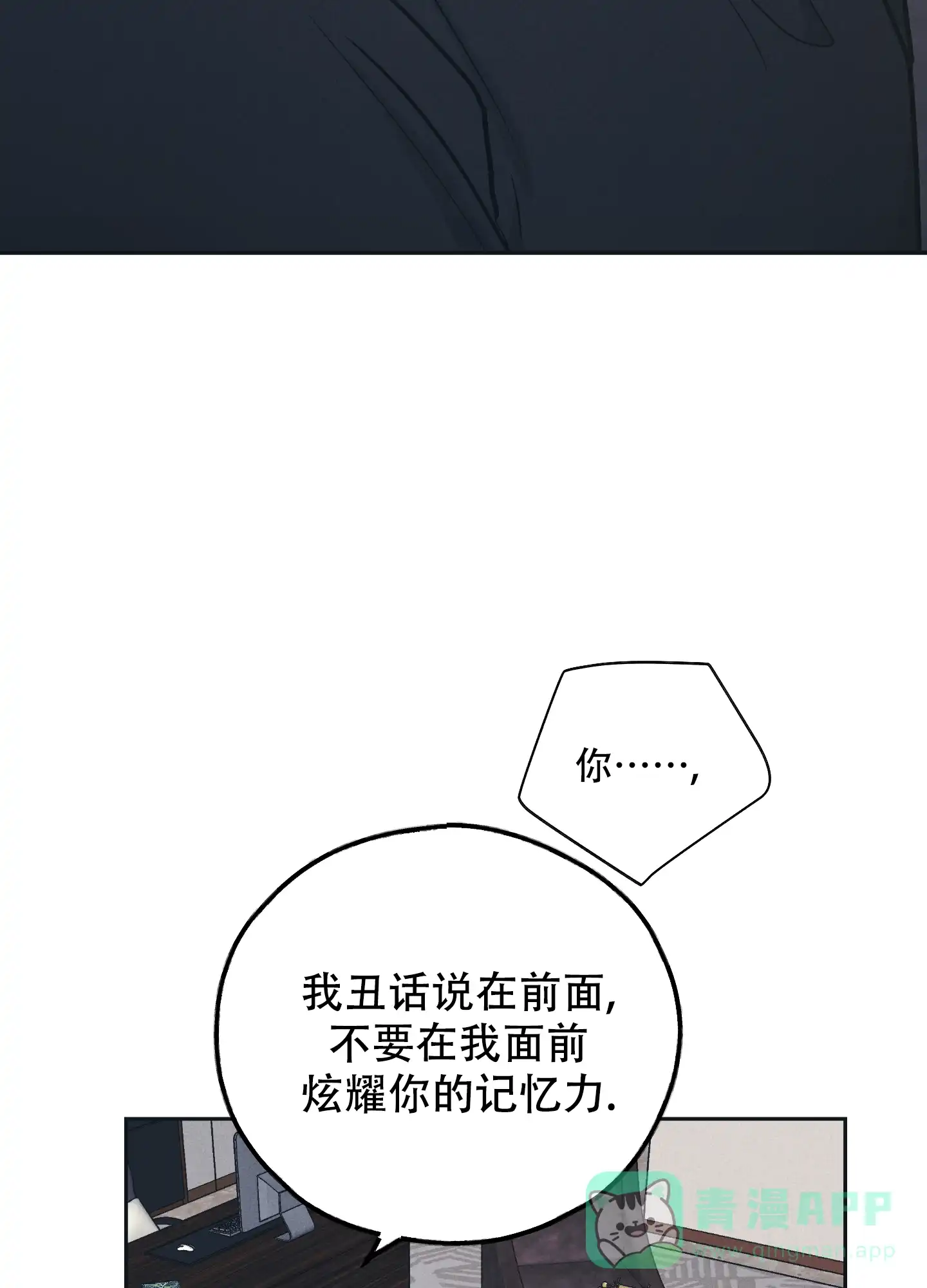 PAYBACK 第89话 第16页