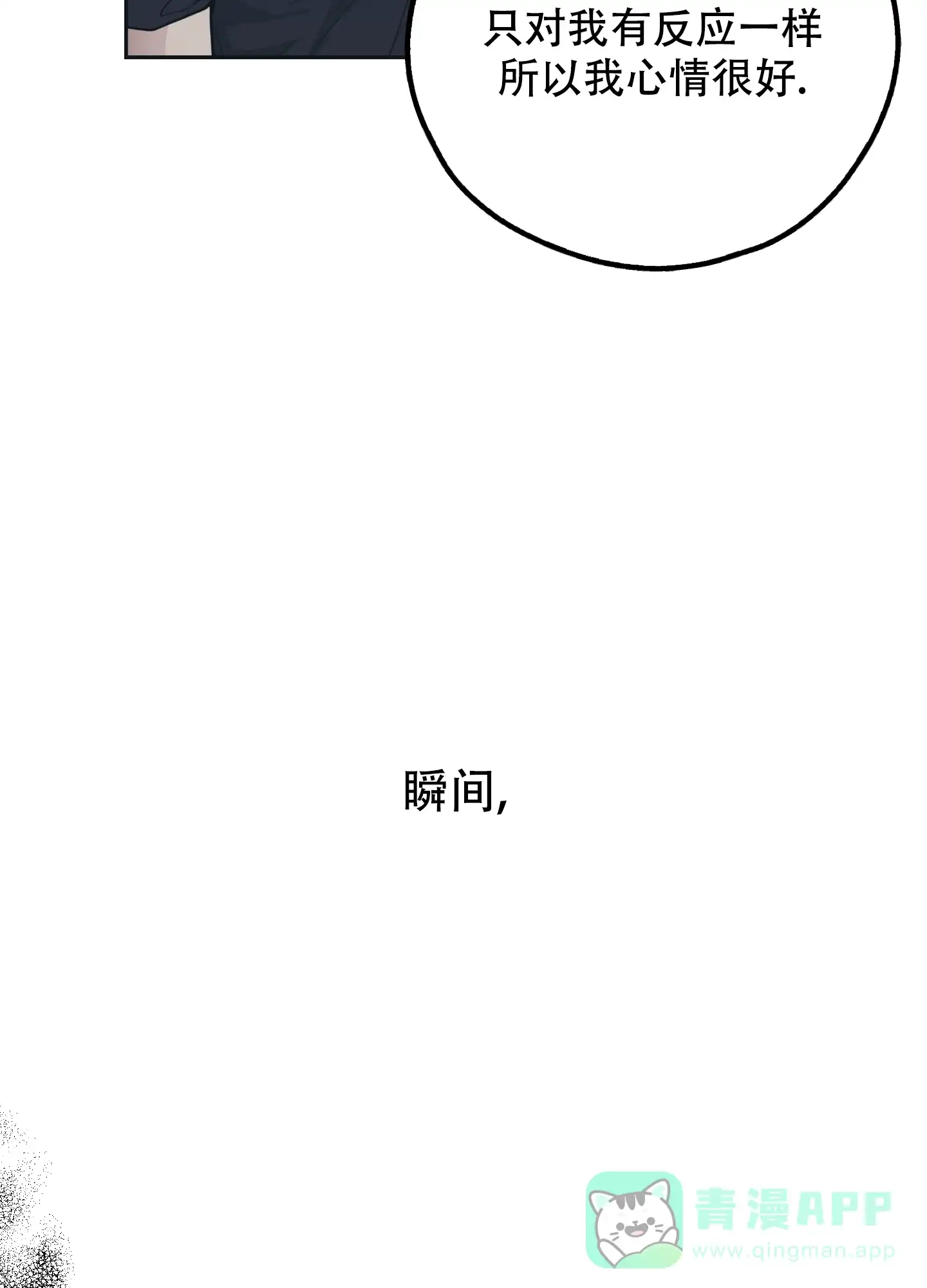 PAYBACK 第89话 第31页