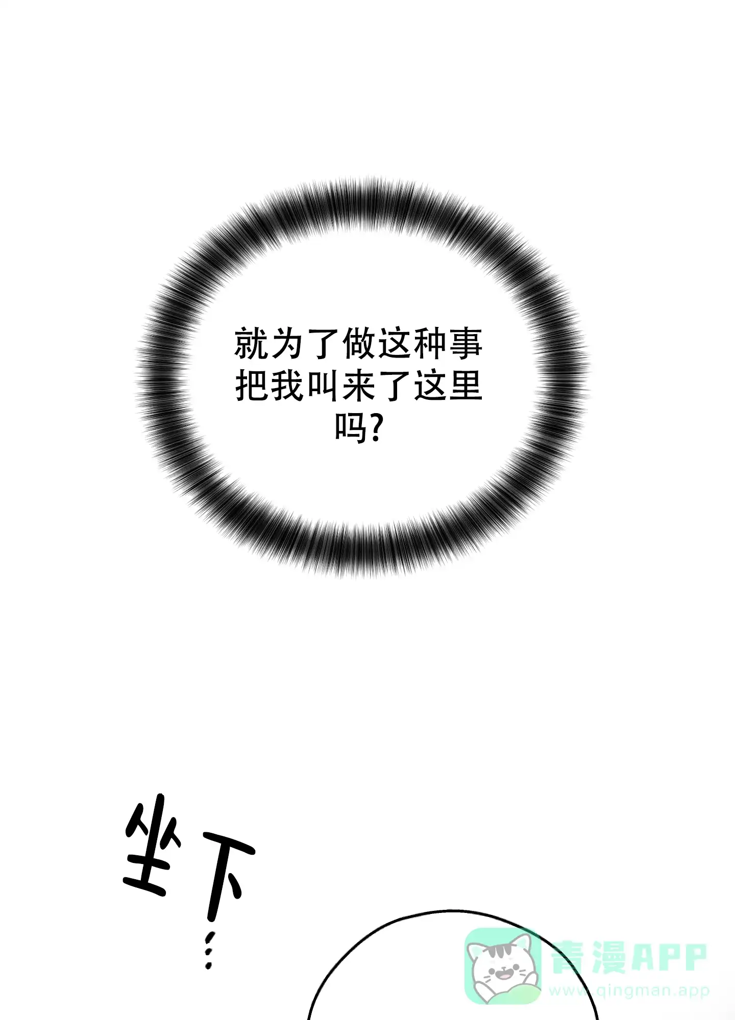 PAYBACK 第89话 第1页