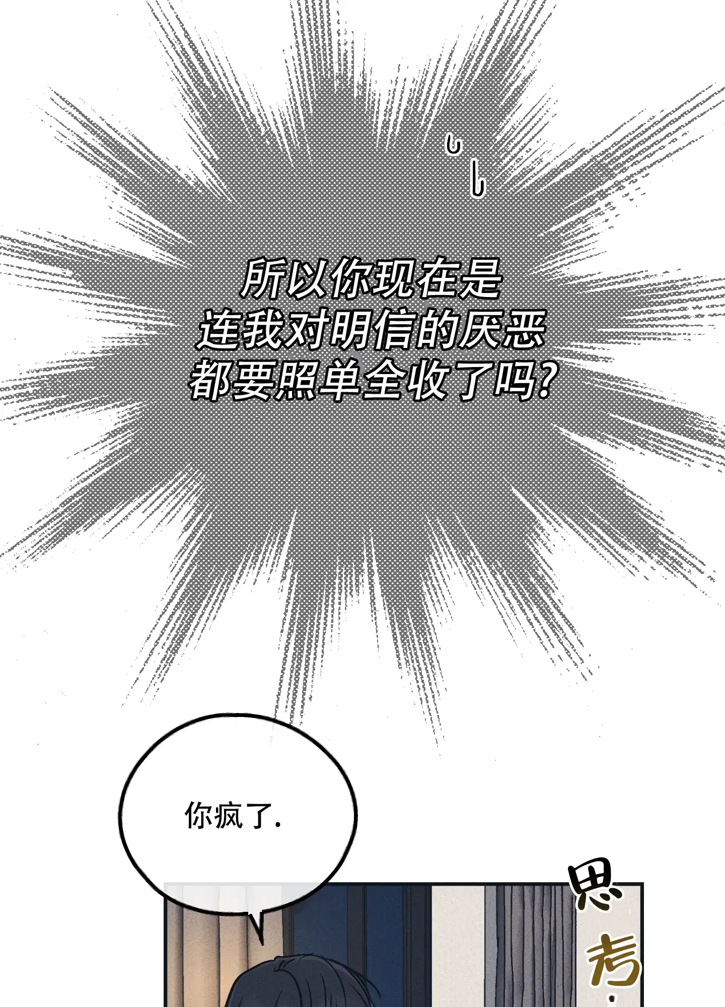 PAYBACK 第89话 第39页