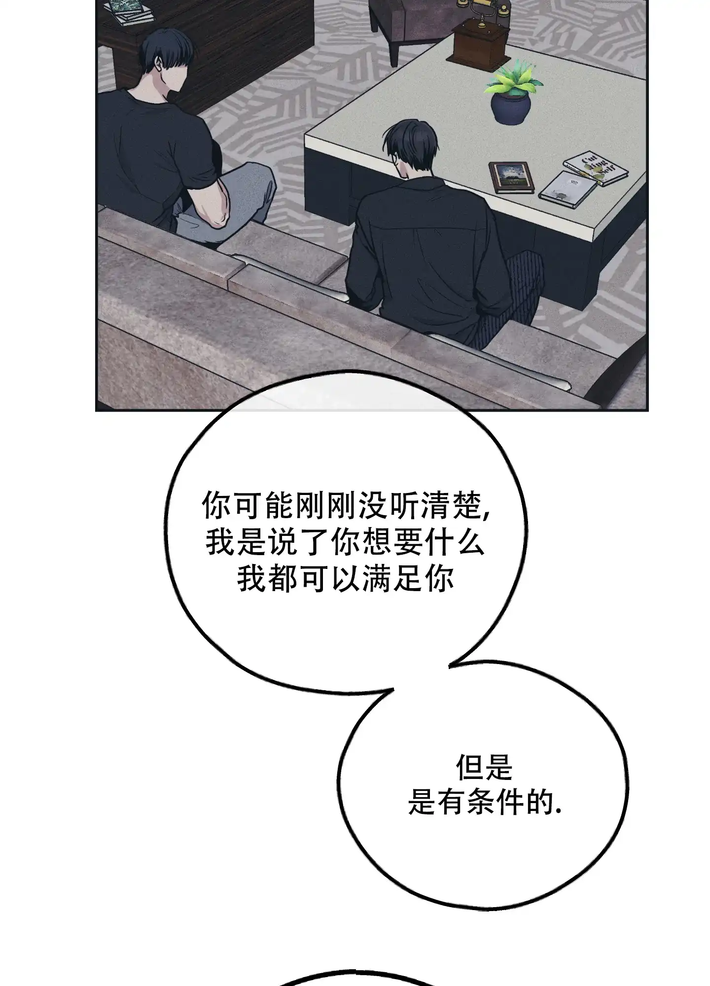 PAYBACK 第89话 第17页
