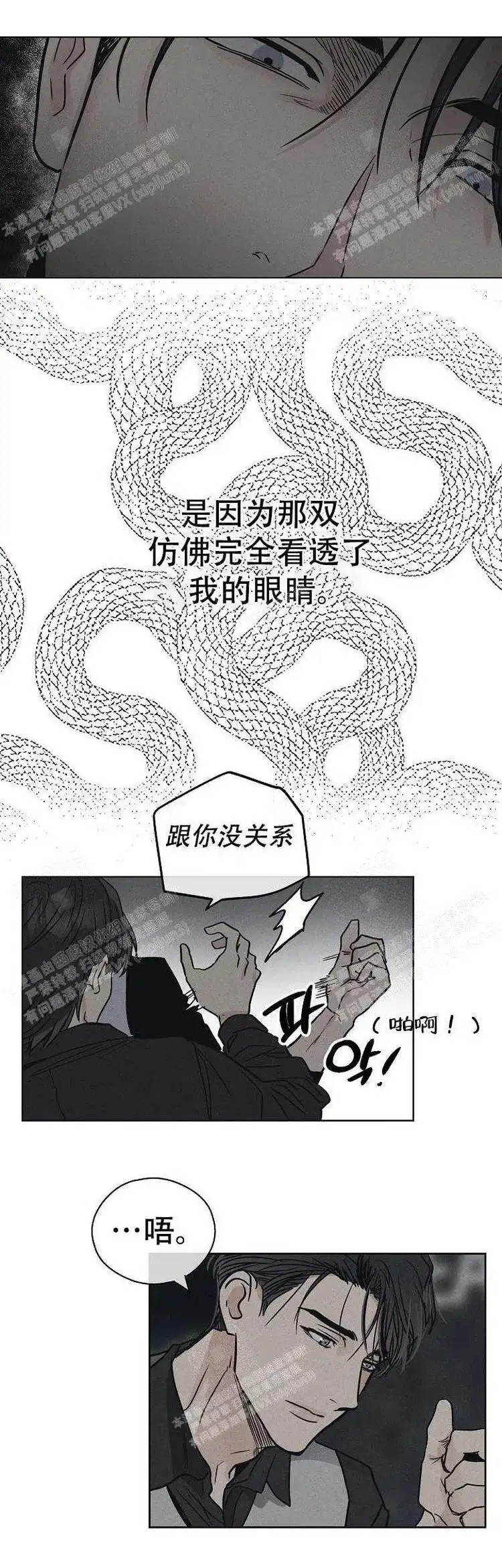 PAYBACK 第9话 第10页