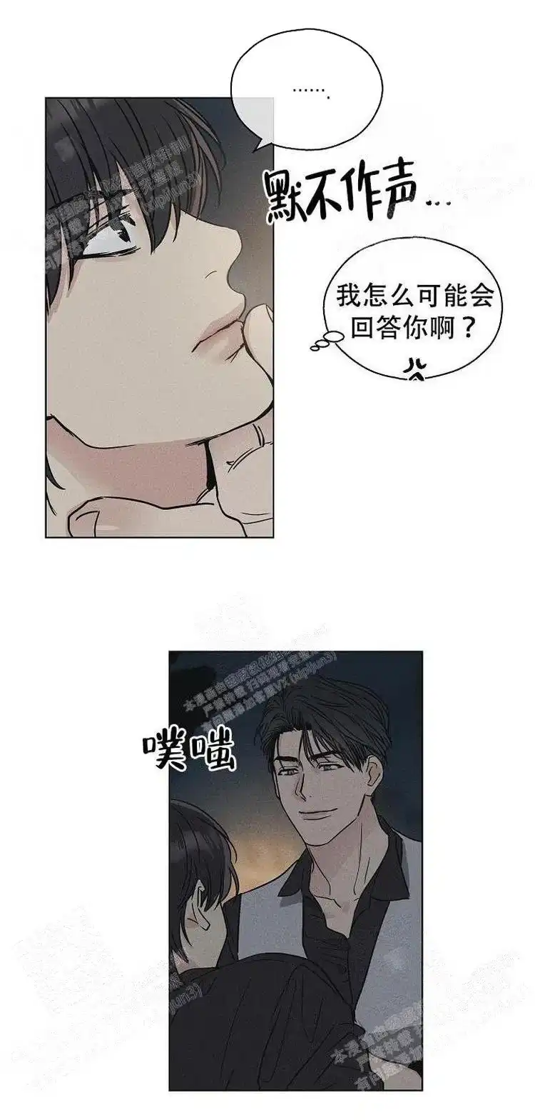 PAYBACK 第9话 第3页
