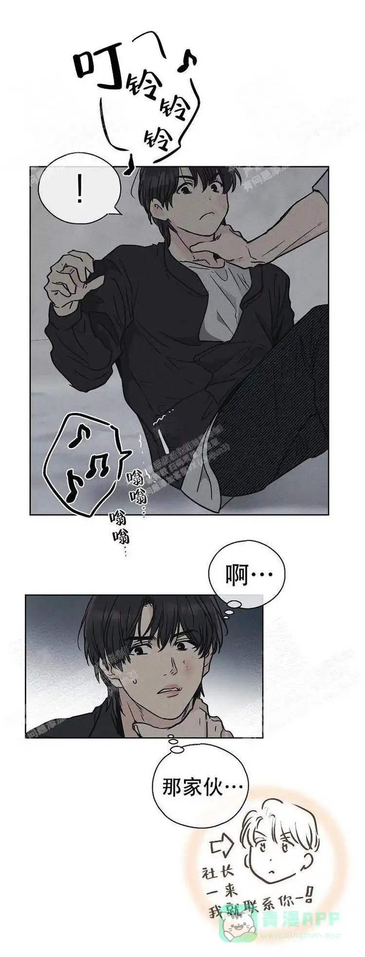 PAYBACK 第9话 第11页