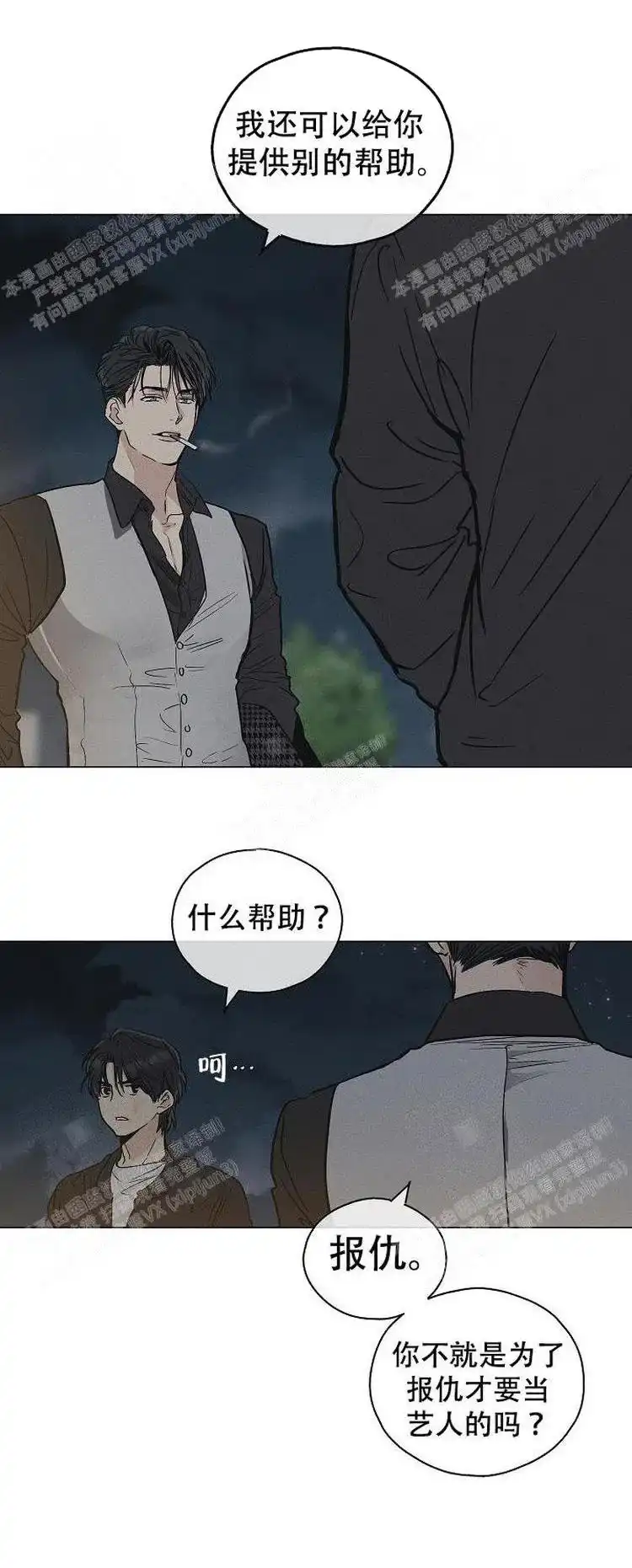 PAYBACK 第9话 第17页