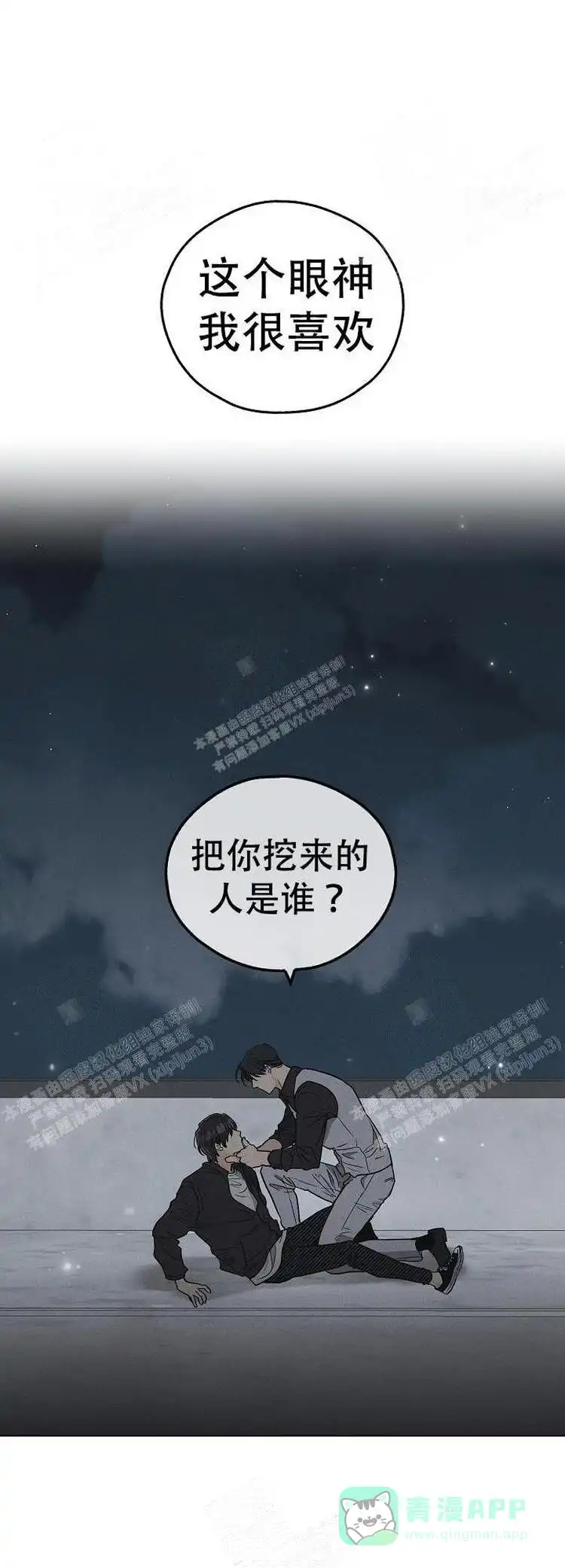PAYBACK 第9话 第1页