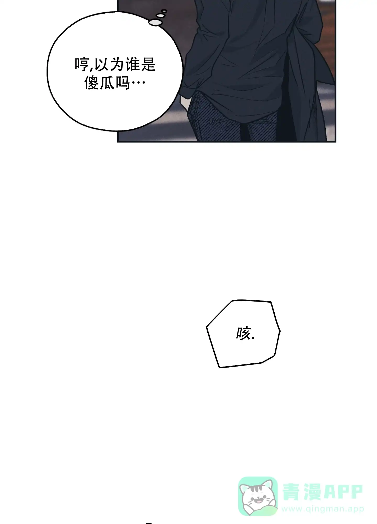 PAYBACK 第90话 第16页