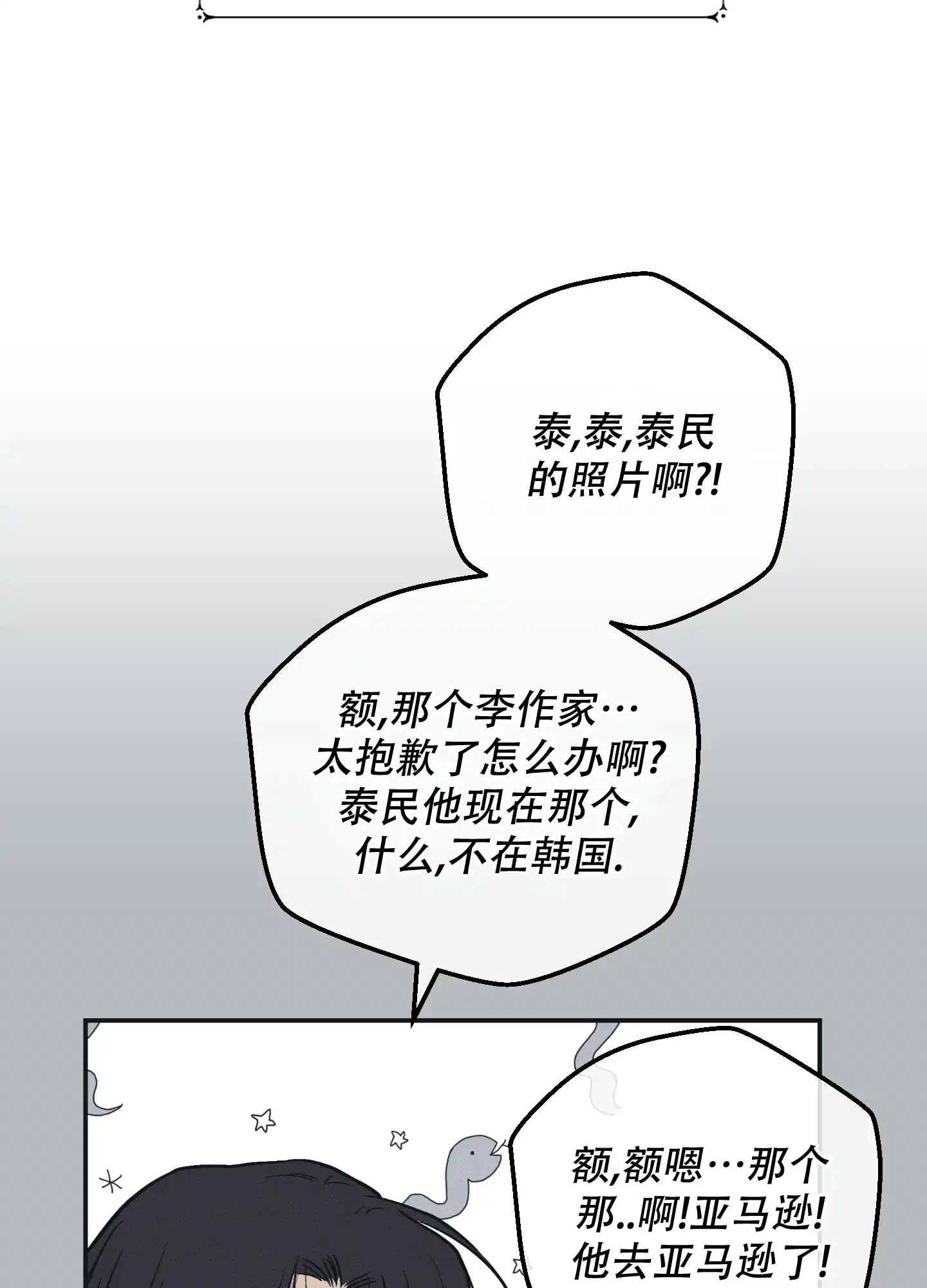 PAYBACK 第90话 第7页