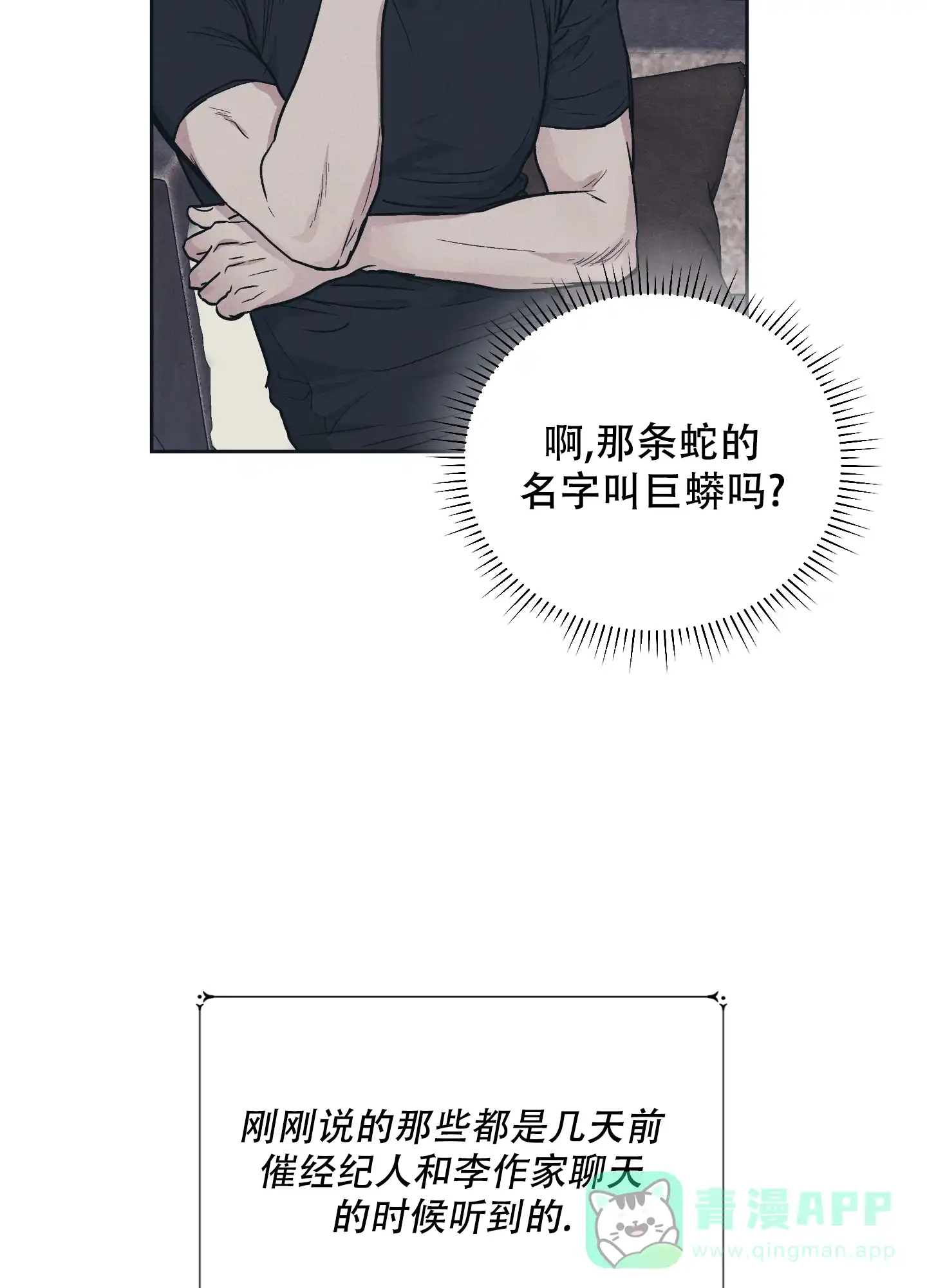 PAYBACK 第90话 第6页