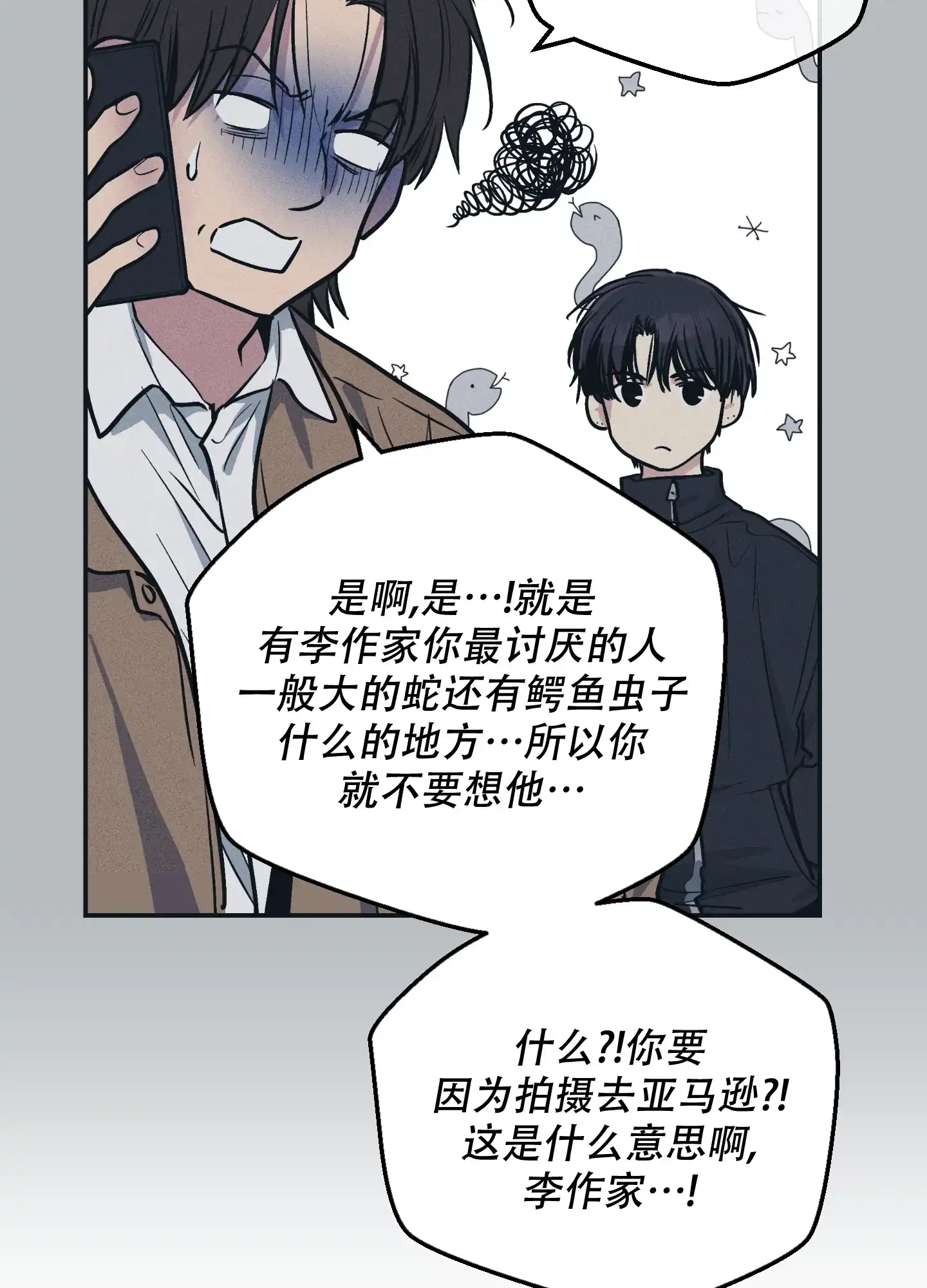 PAYBACK 第90话 第8页