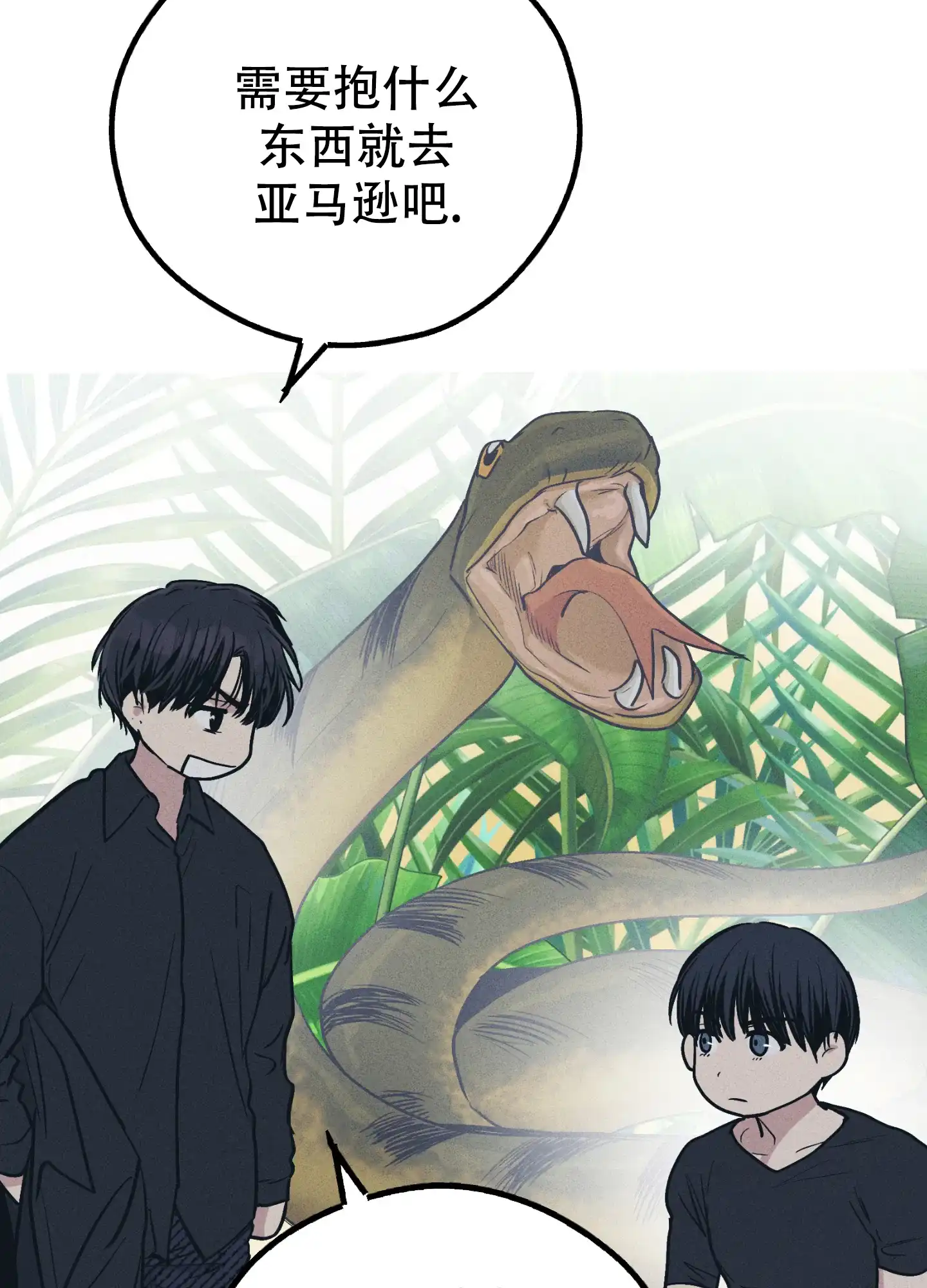 PAYBACK 第90话 第3页