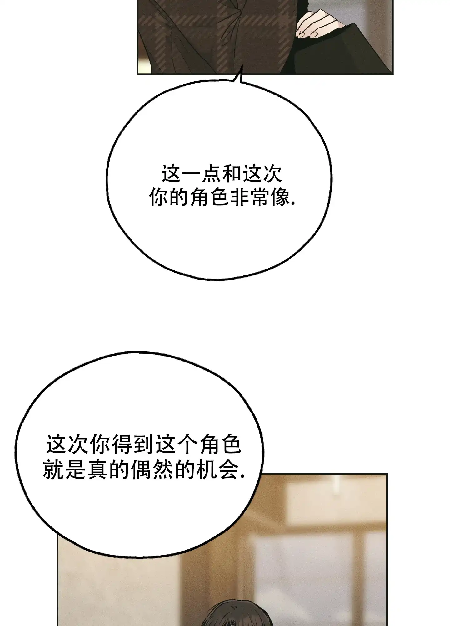 PAYBACK 第91话 第32页